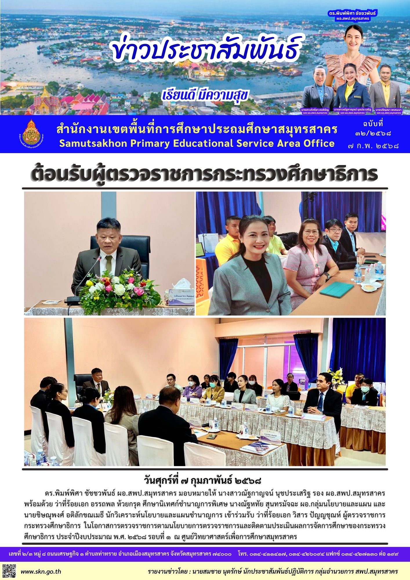 ต้อนรับผู้ตรวจราชการฯ