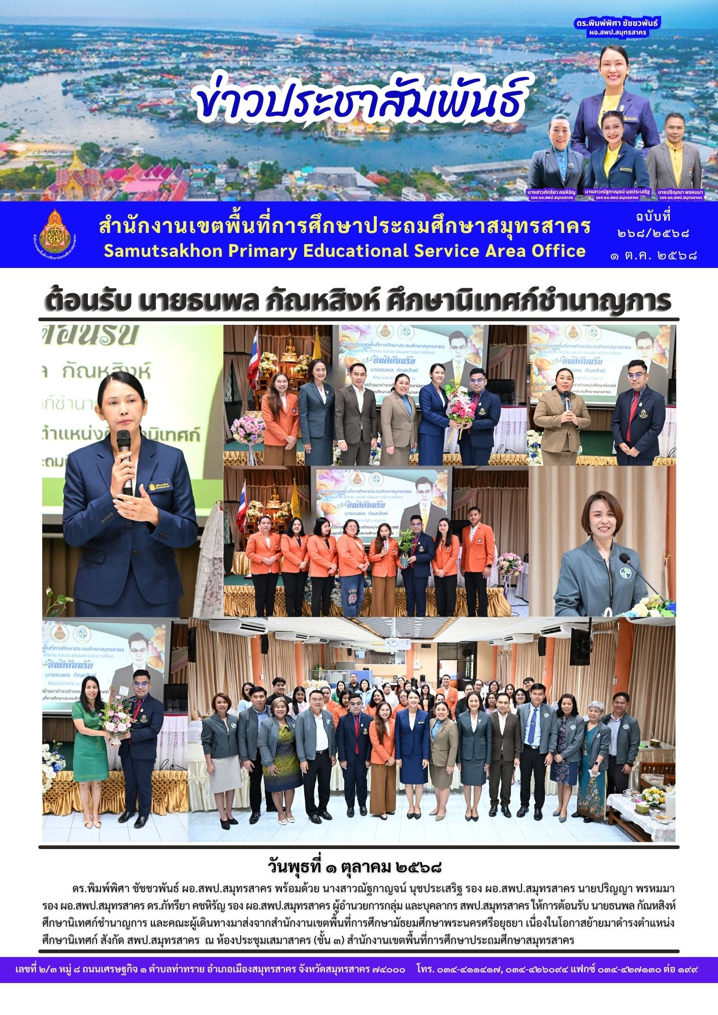 ต้อนรับศึกษานิเทศก์