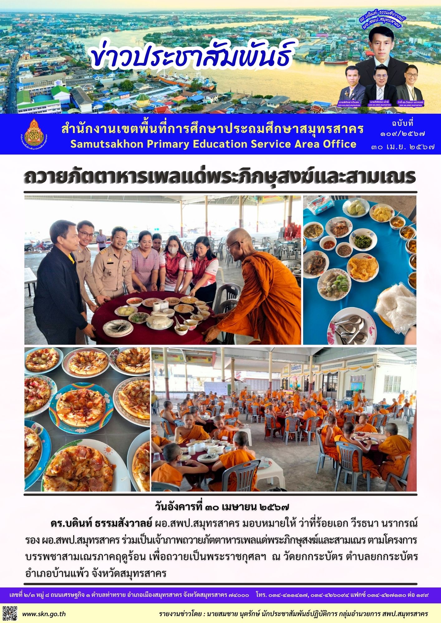 ถวายภัตตาหารเพล