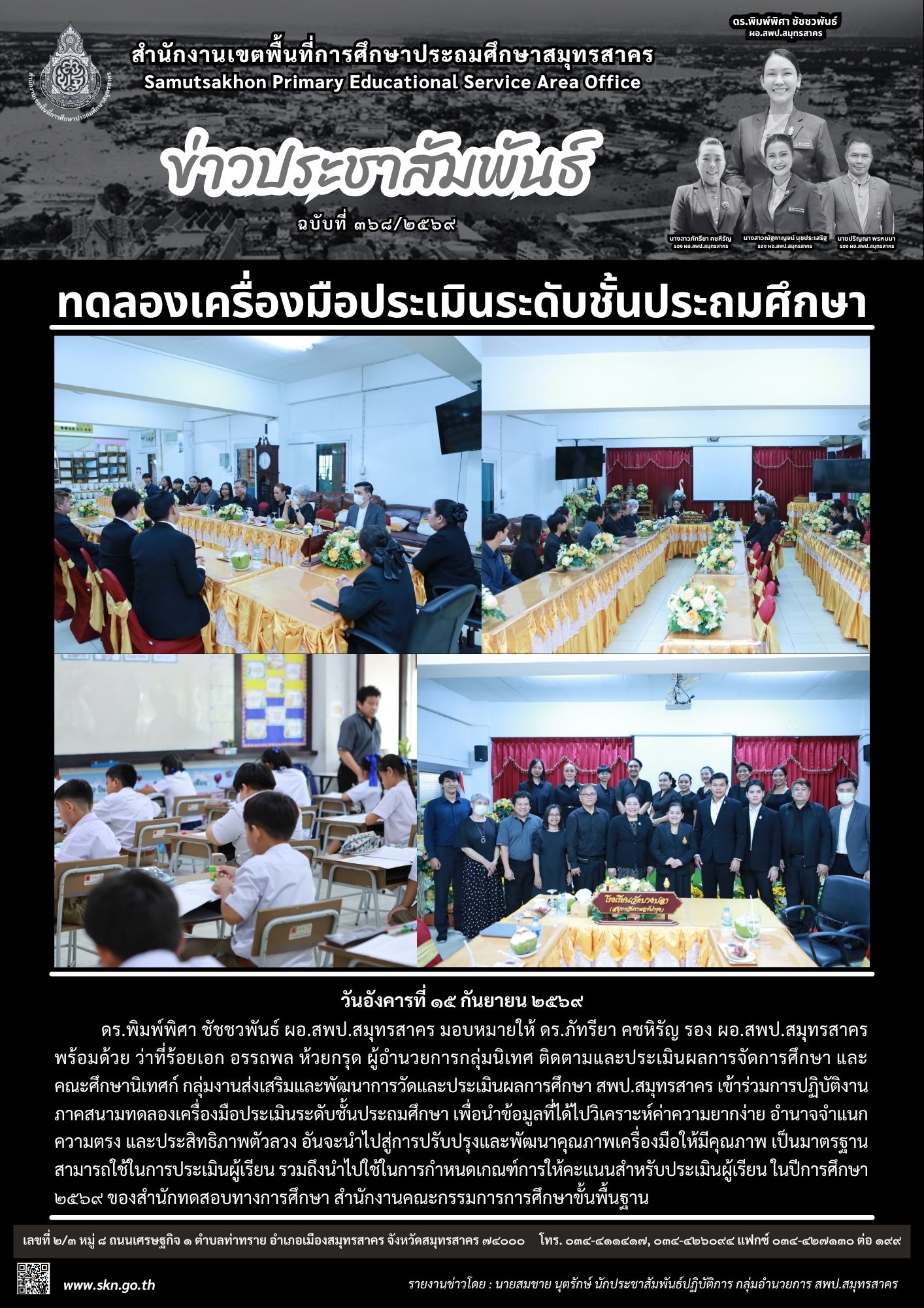ทดลองเครื่องมือประเมิน