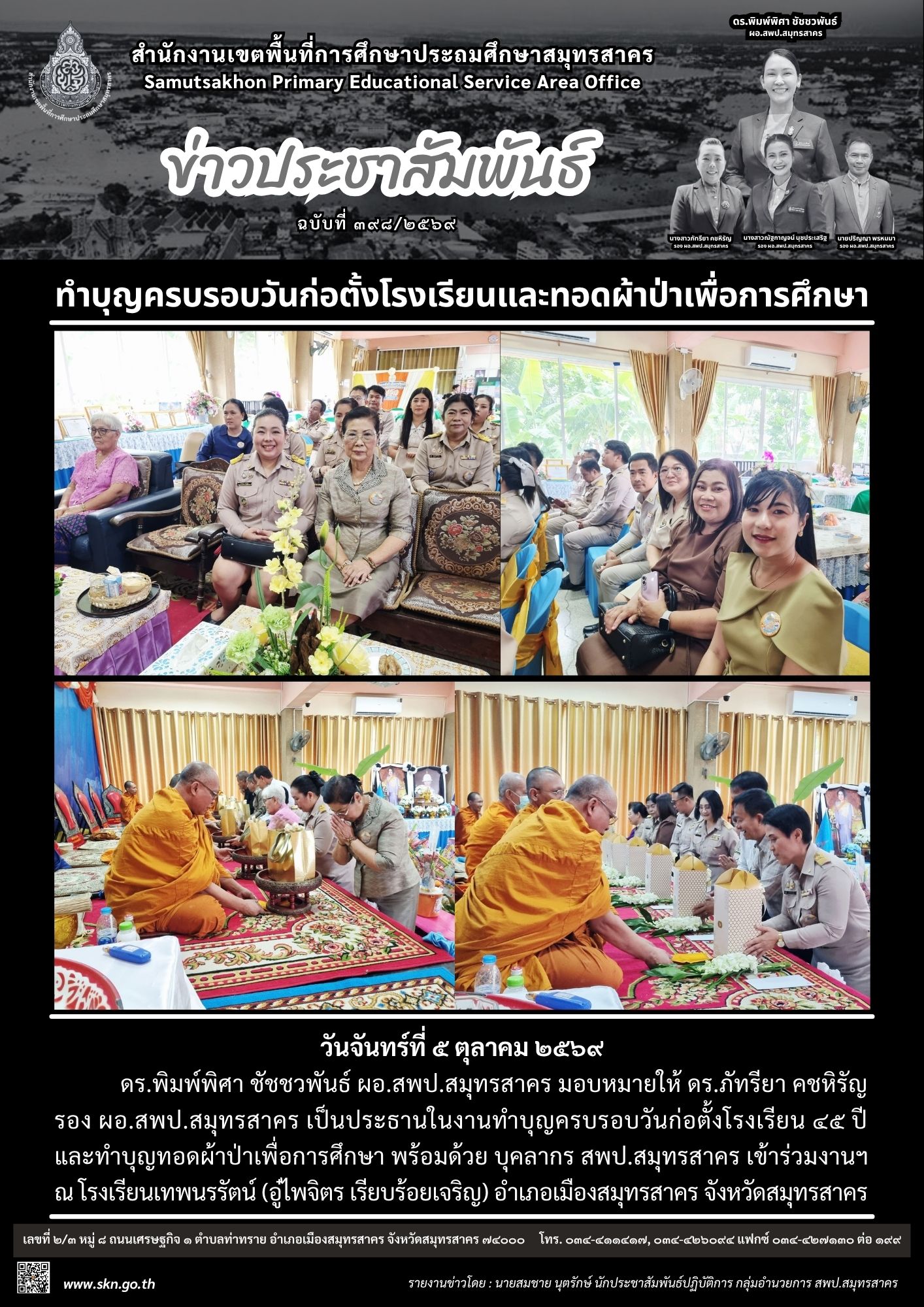 ทอดผ้าป่า รร.เทพนรรัตน์