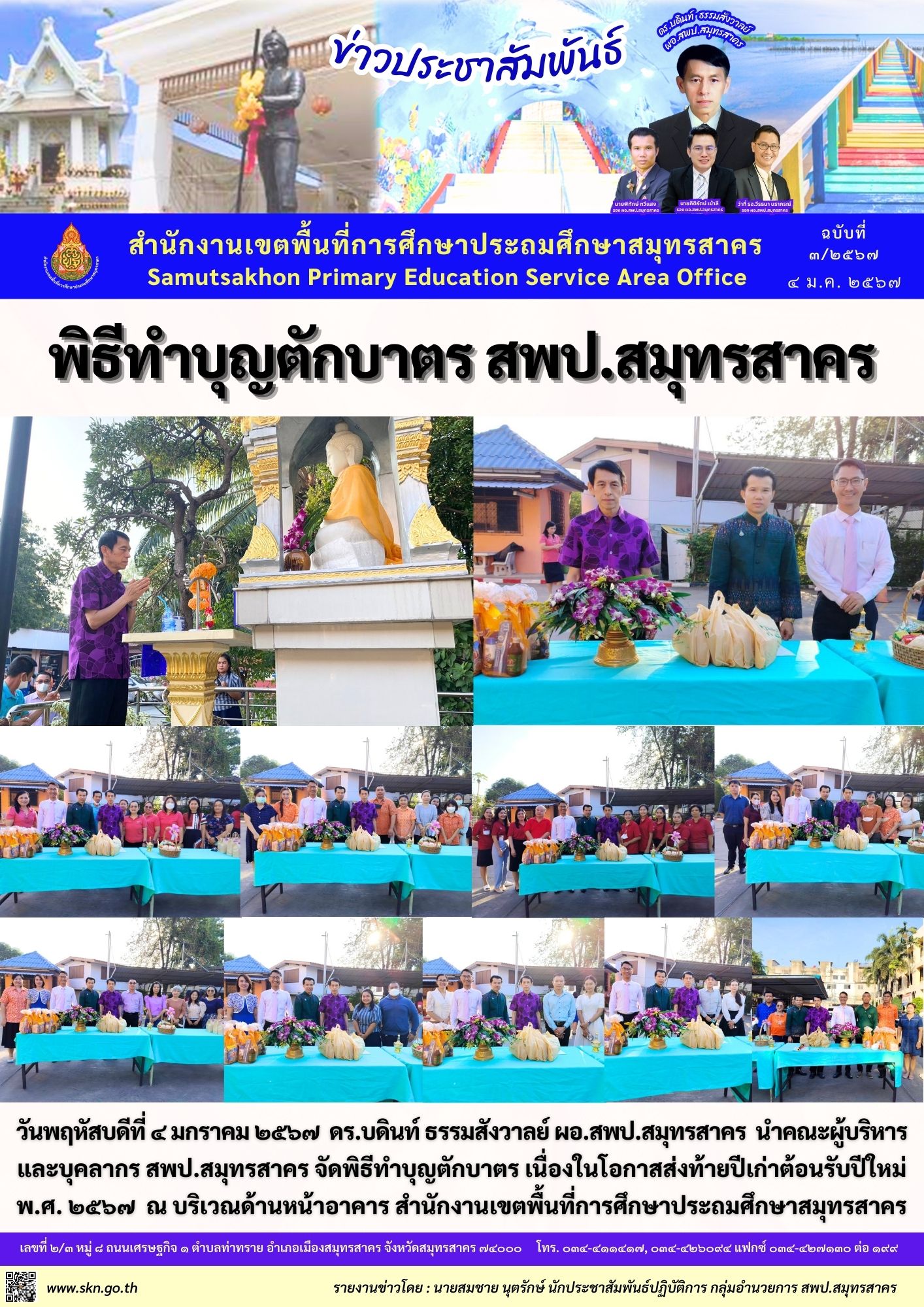 ทำบุญตักบาตร