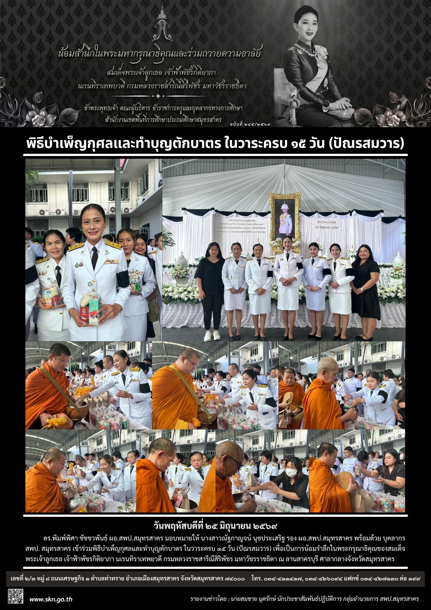 ทำบุญในวาระครบ 15 วัน