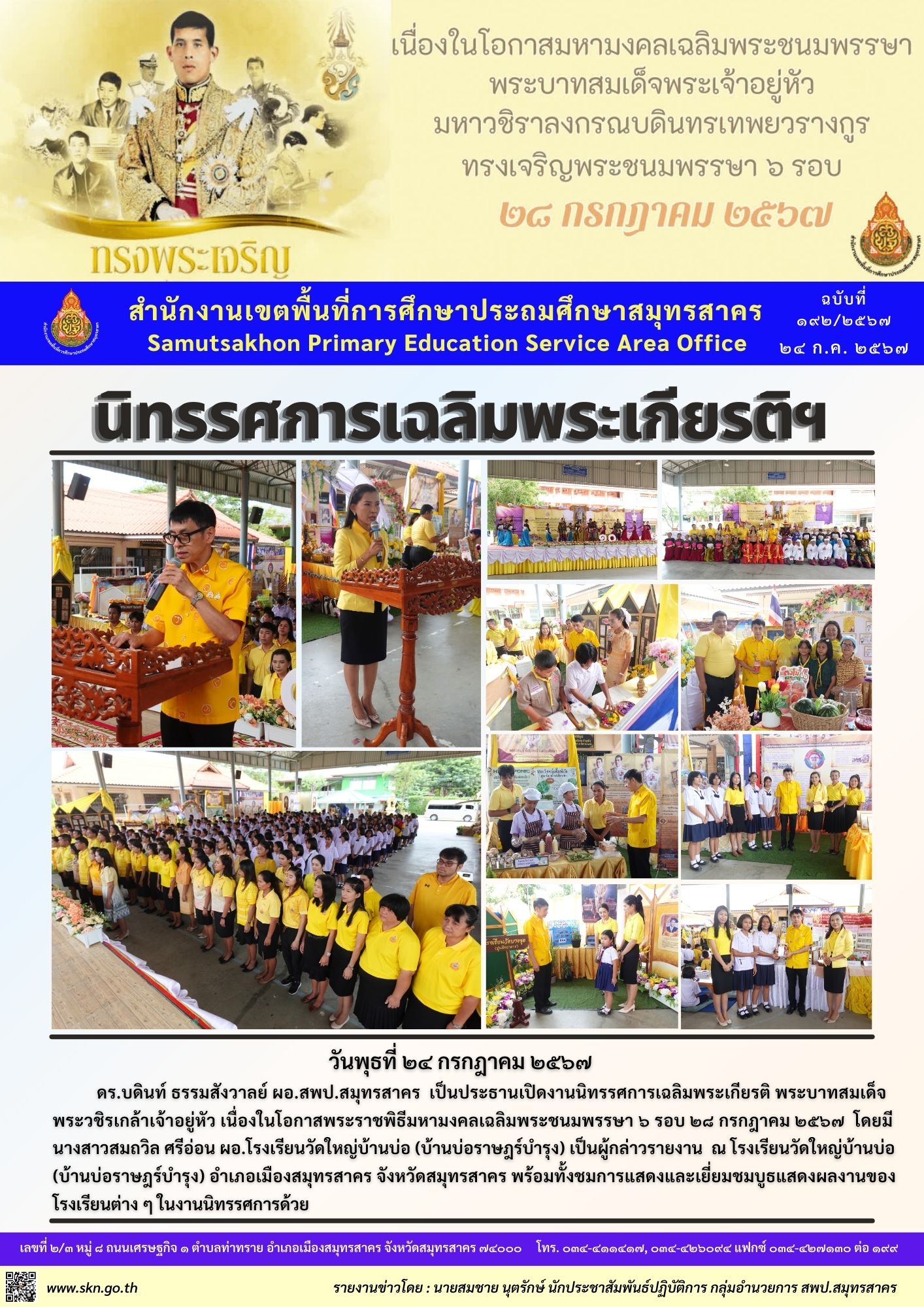 นิทรรศการเฉลิมพระเกียรติฯ รร.วัดใหญ่บ้าน