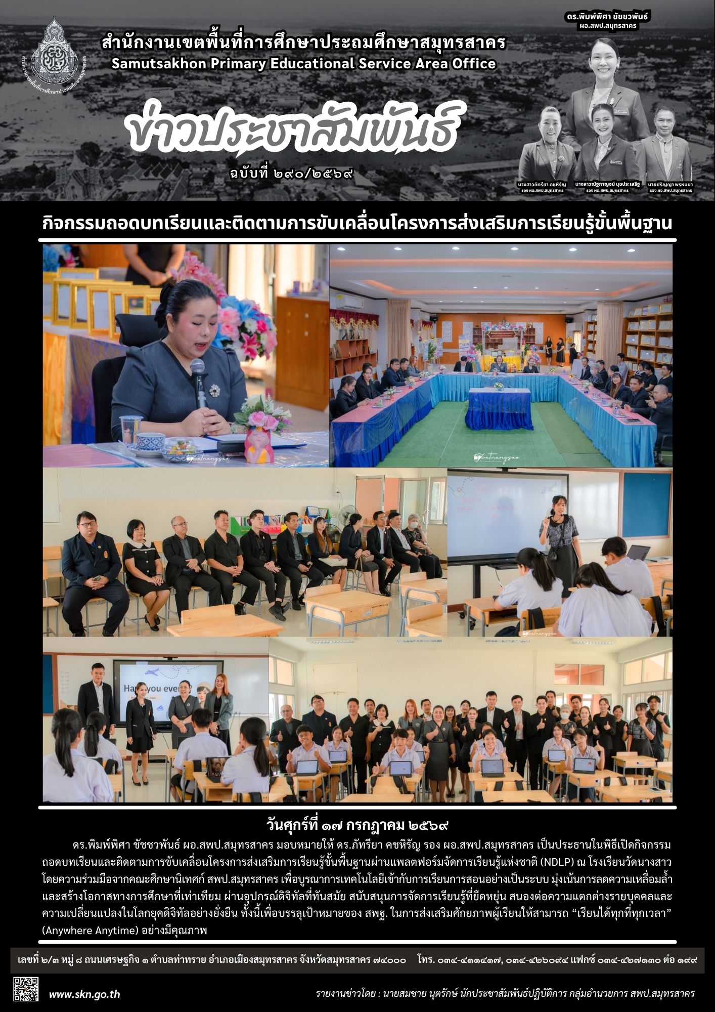 นิเทศติดตาม NDLP