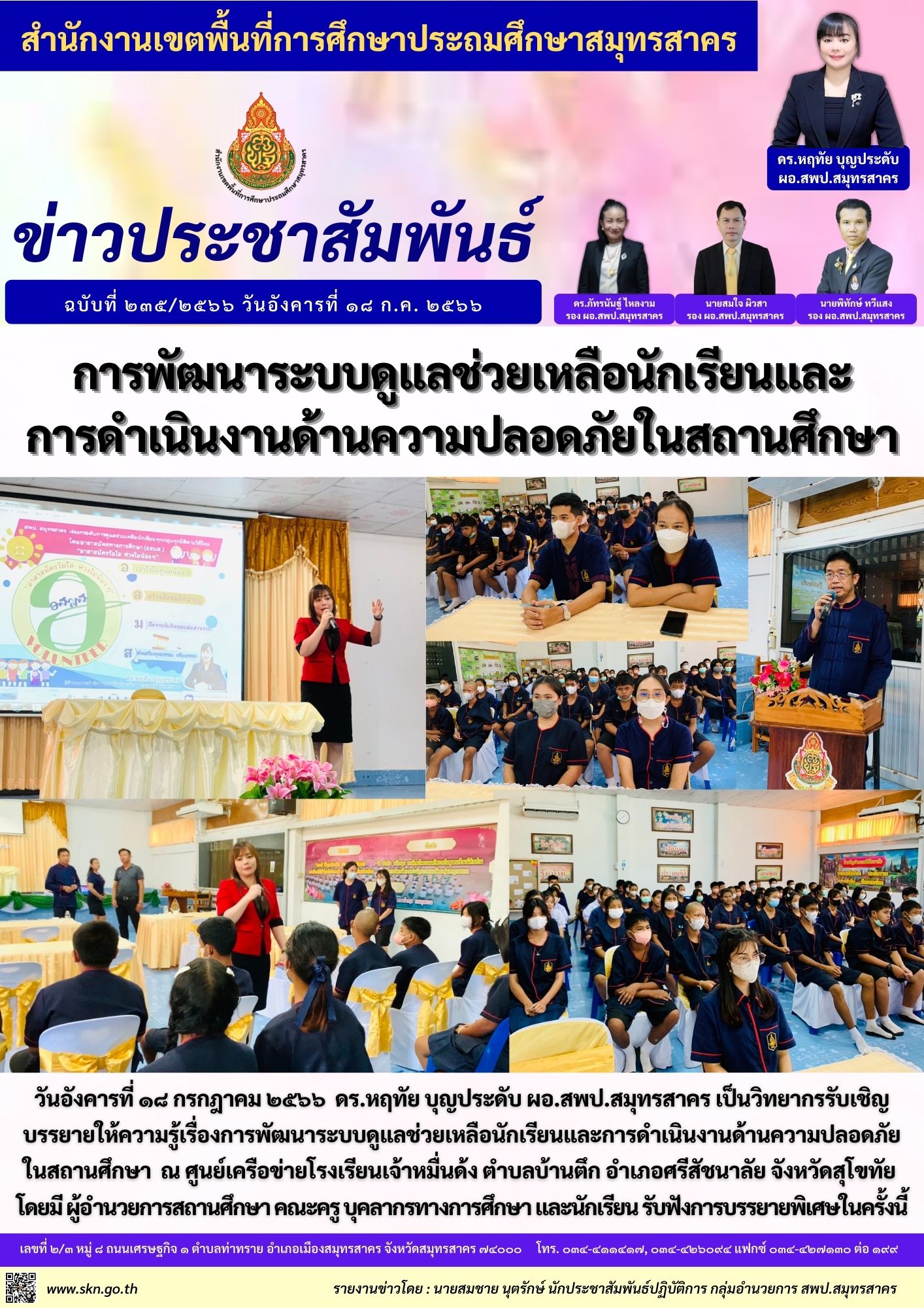 บรรยายการพัฒนาระบบดูแลช่วยเหลือฯ