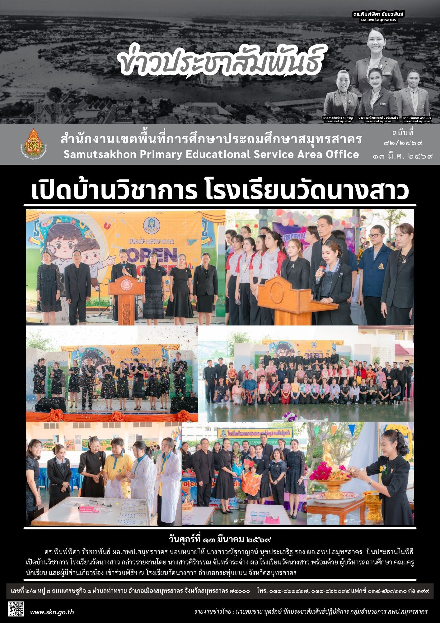 บ้านวิชาการ รร.วัดนางสาว