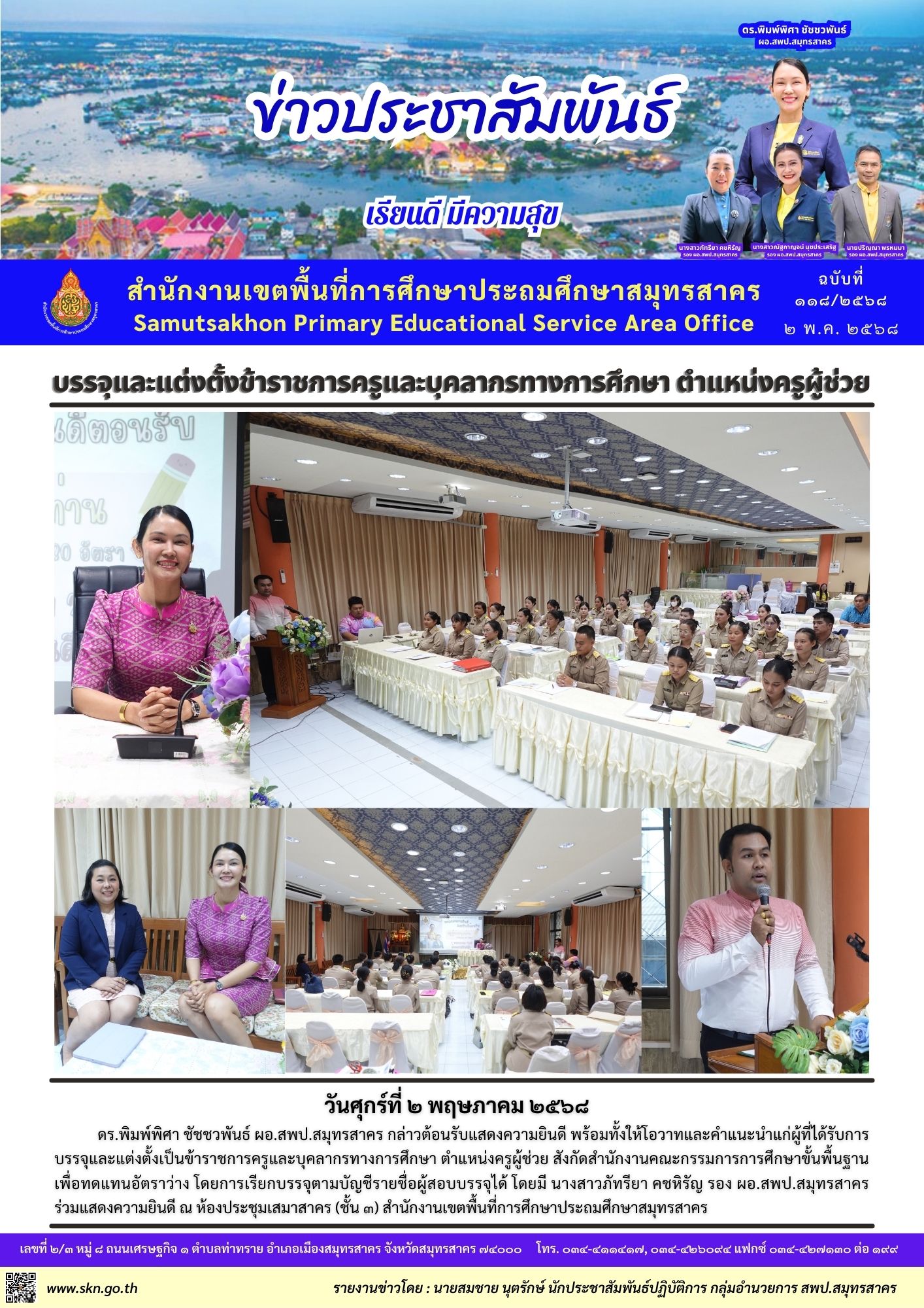 ปฐมนิเทศครูผู้ช่วย