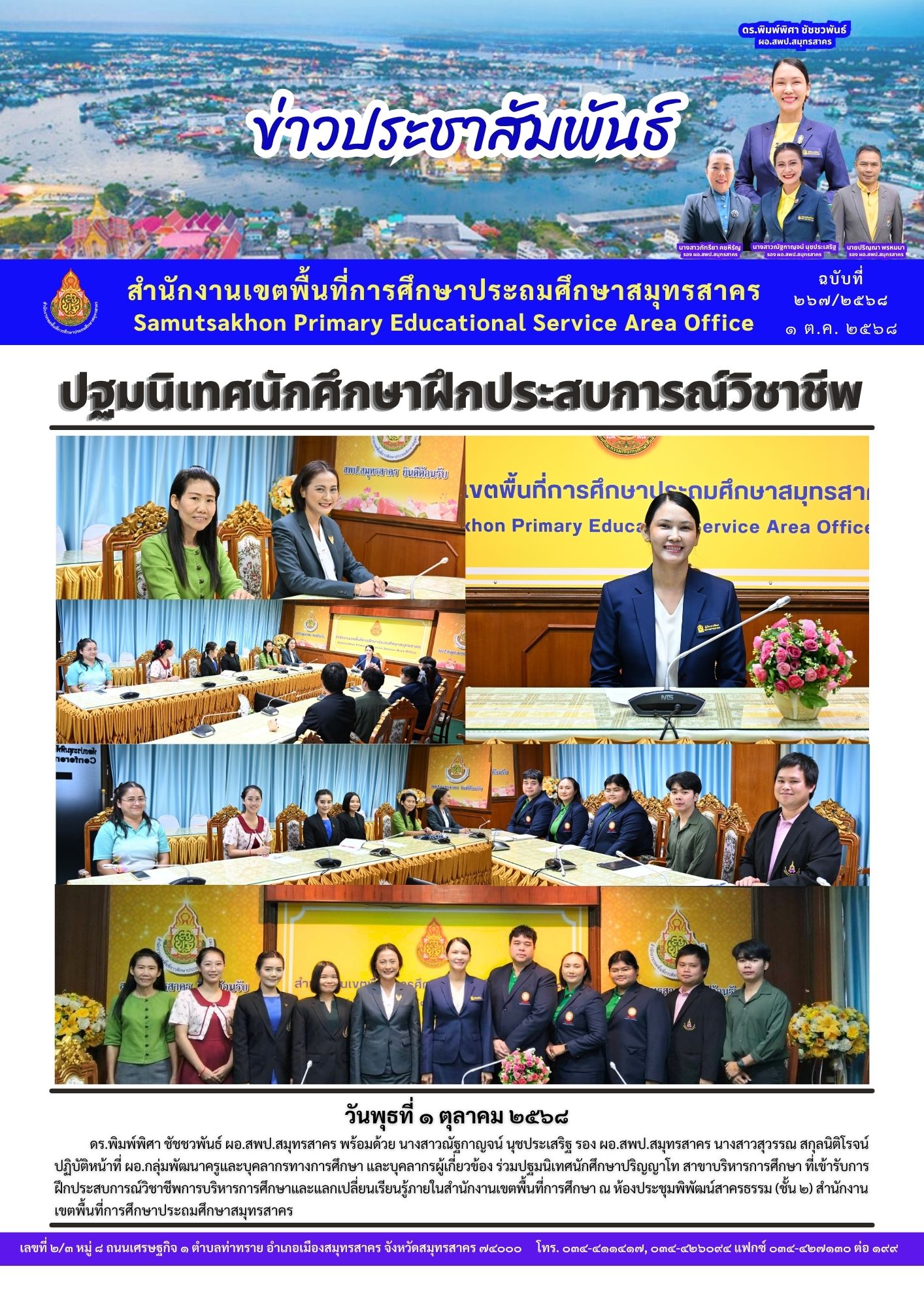 ปฐมนิเทศนักศึกษาฝึกงาน