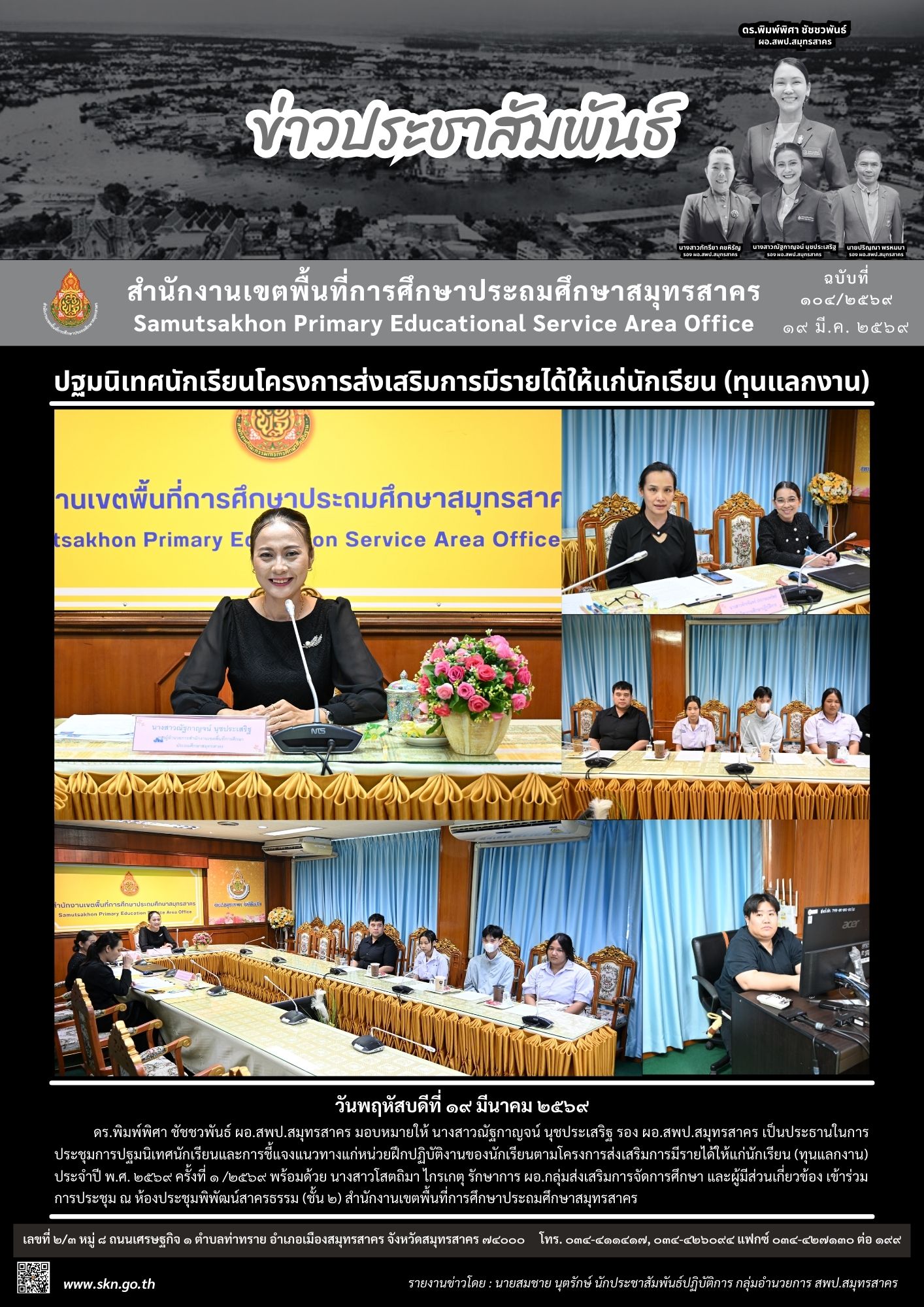 ปฐมนิเทศโครงการทุนแลกงาน