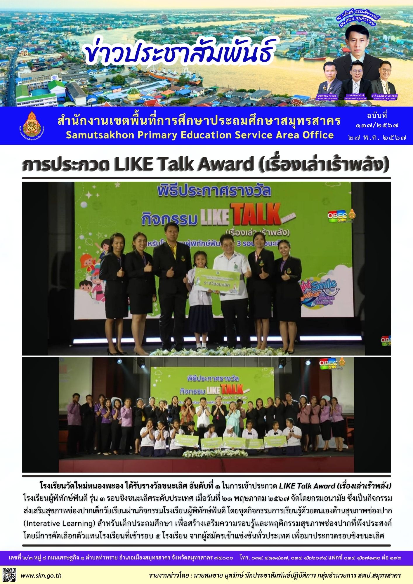 ประกวด like talk award