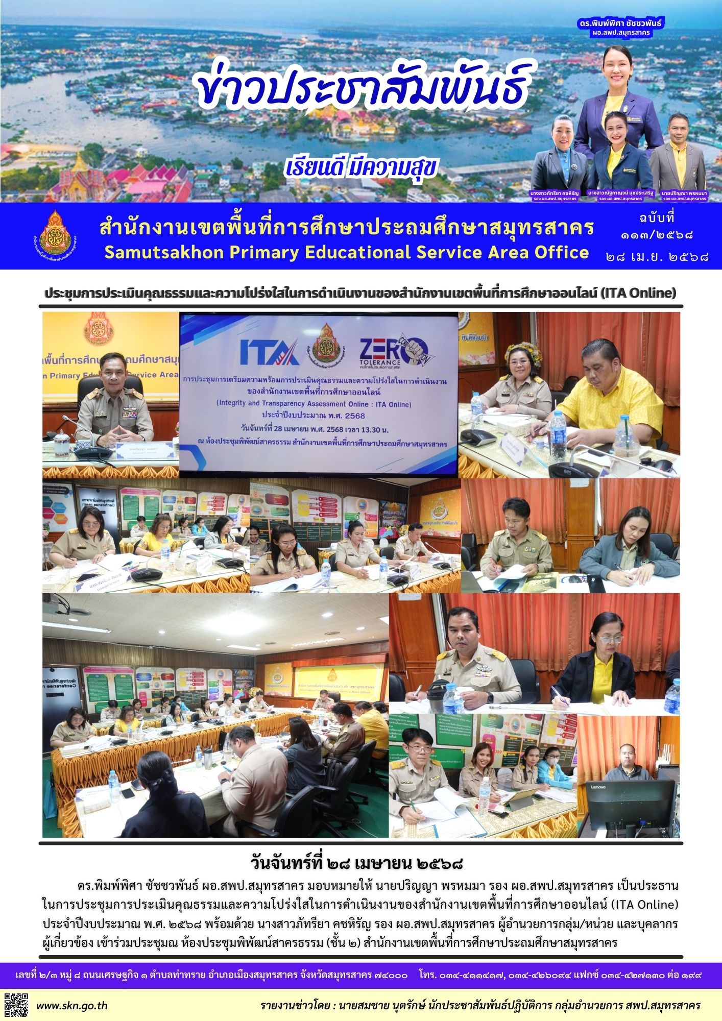 ประชุม ITA 2568