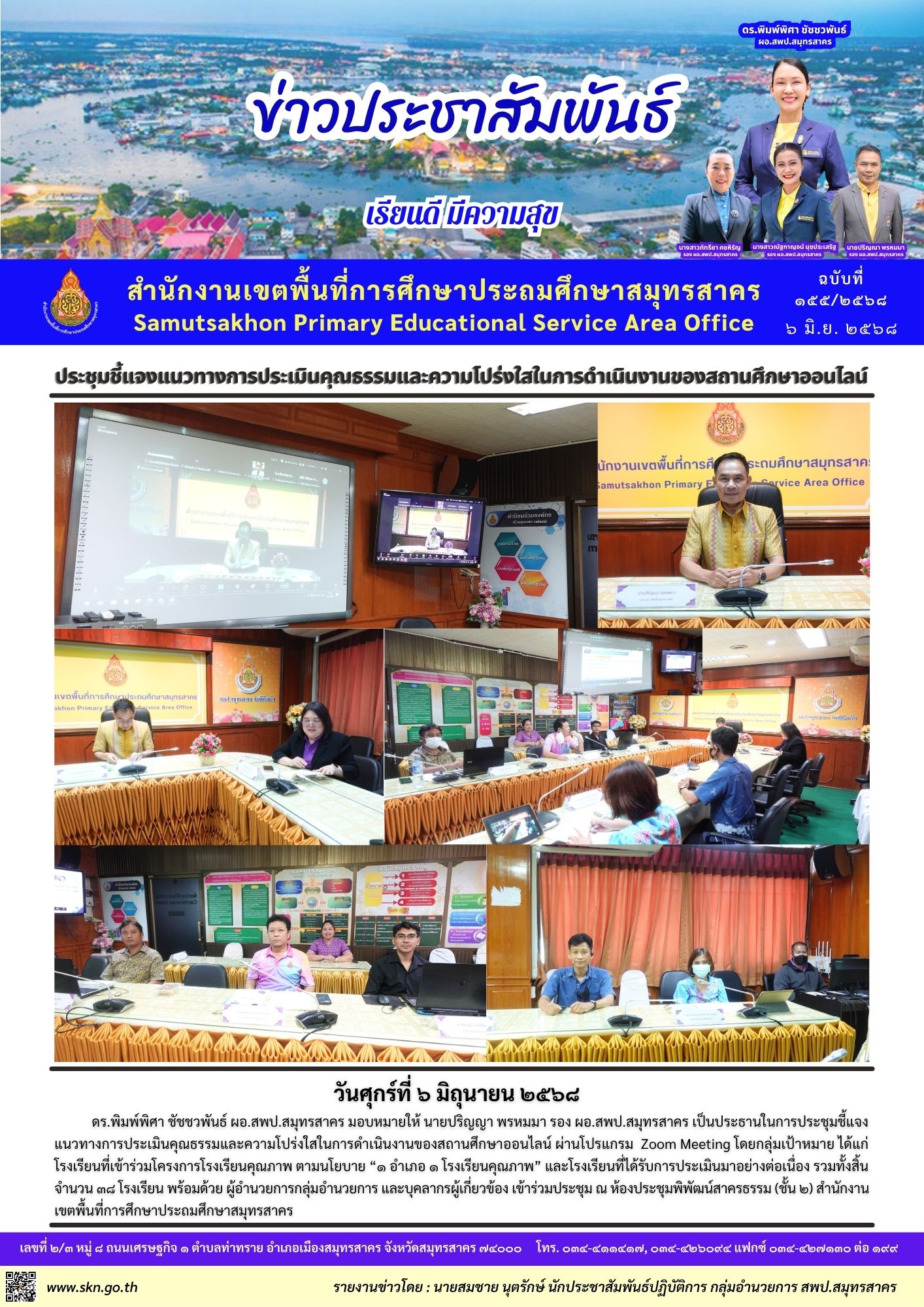 ประชุม ITA ของสถานศึกษาออนไลน์