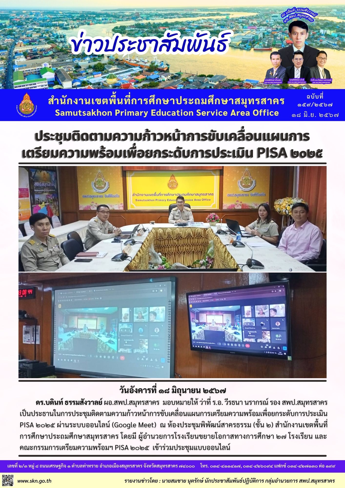 ประชุม PISA 2025