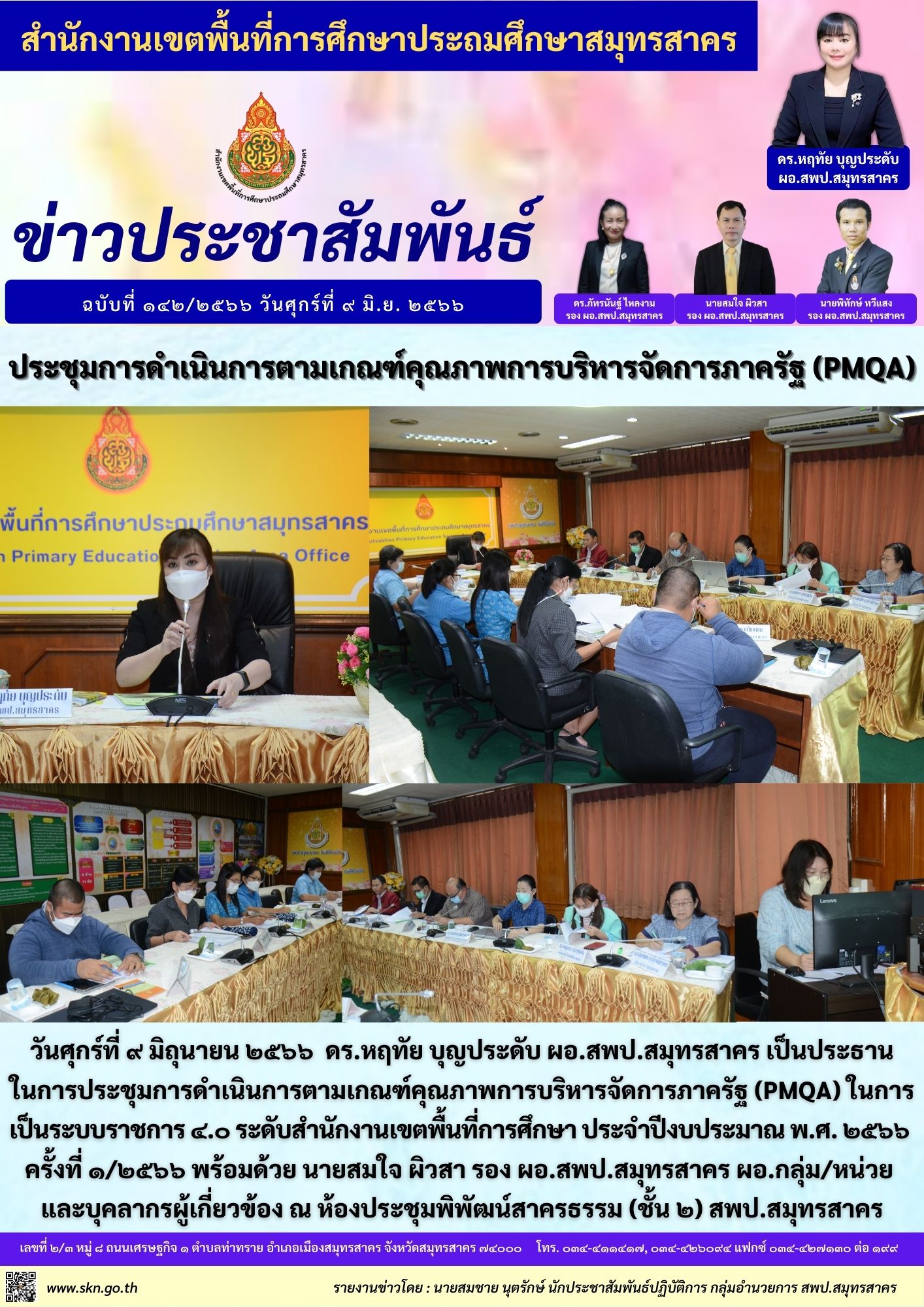 ประชุม PMQA