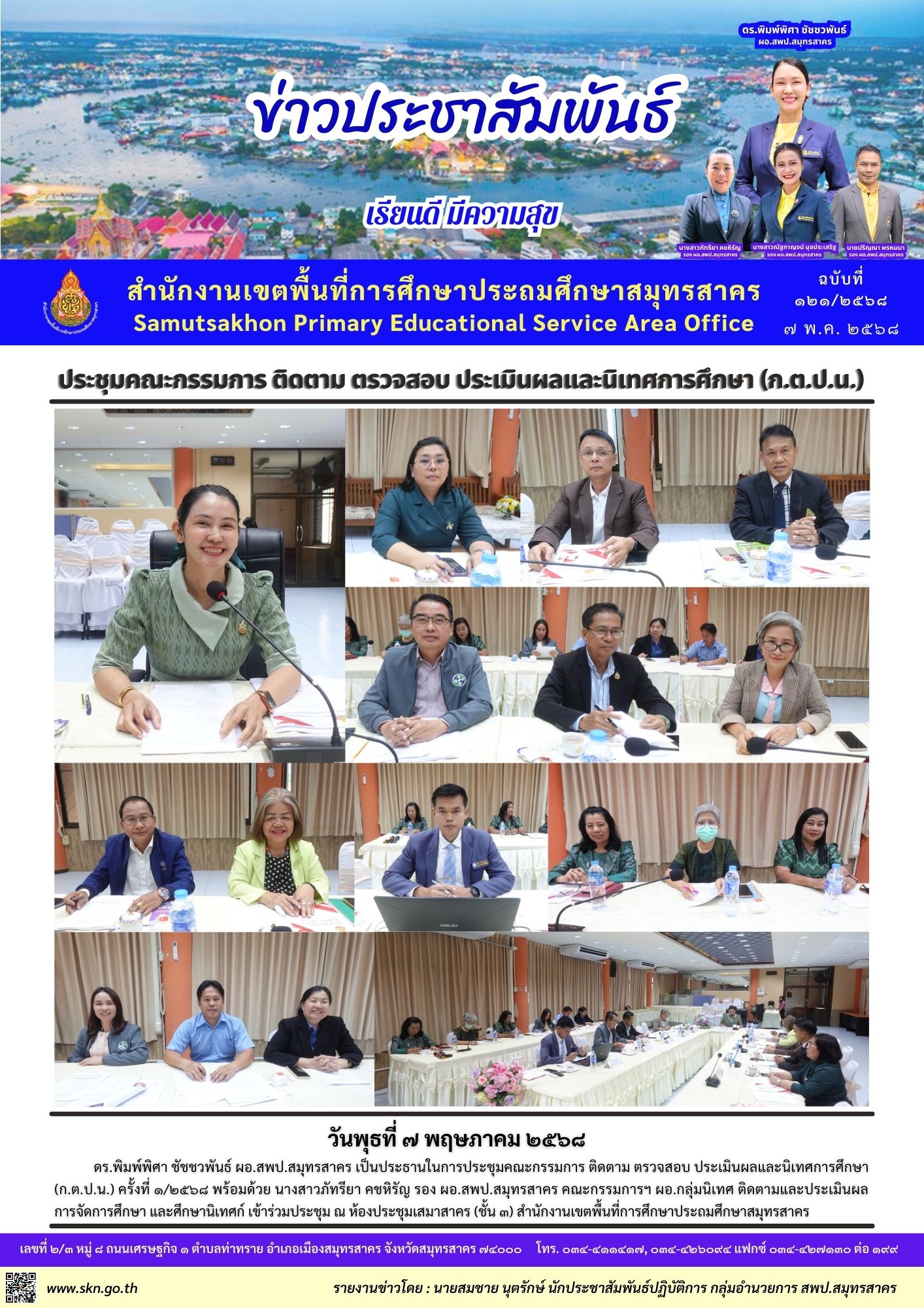 ประชุม ก.ต.ป.น