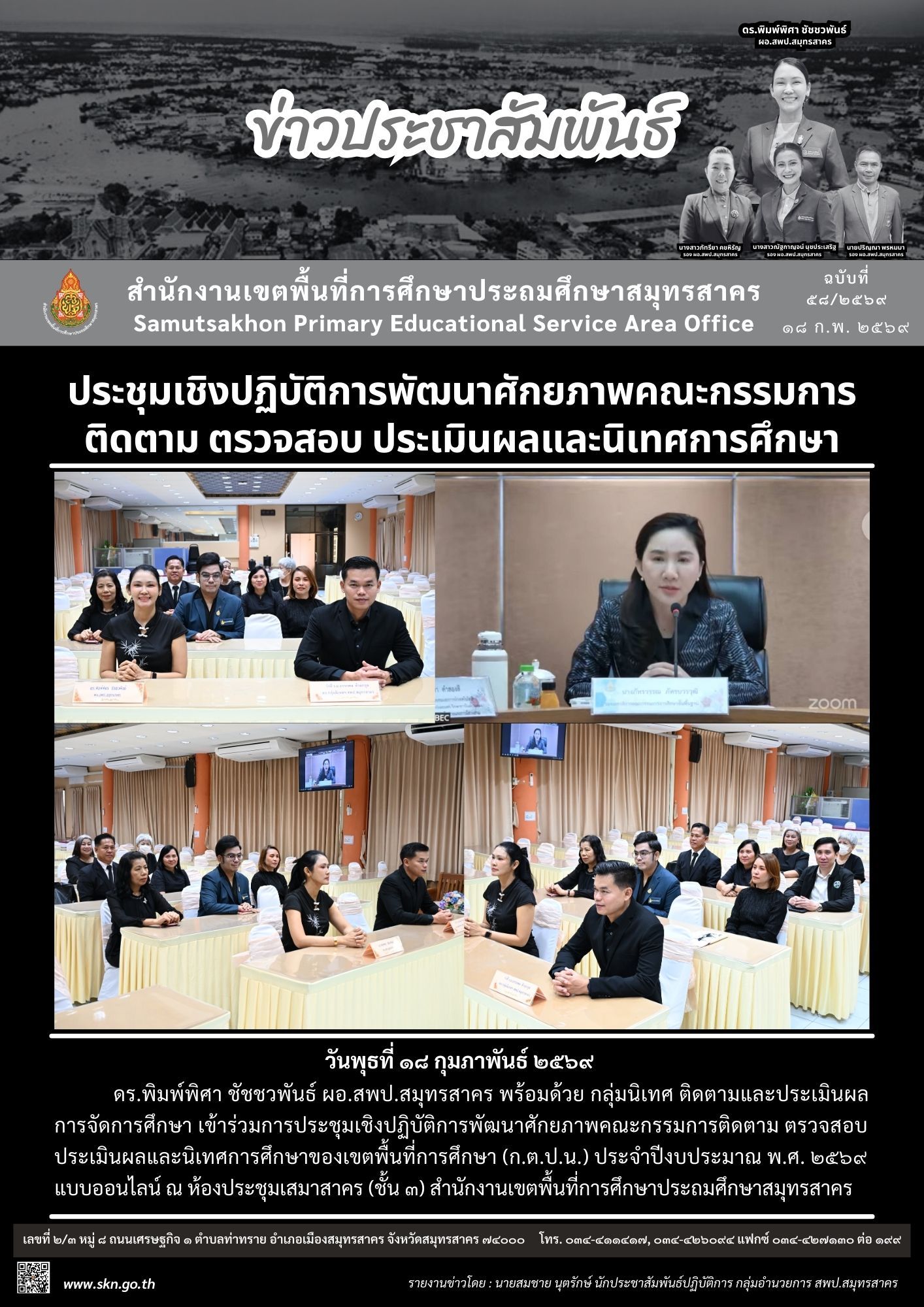 ประชุม ก.ต.ป.น ออนไลน์