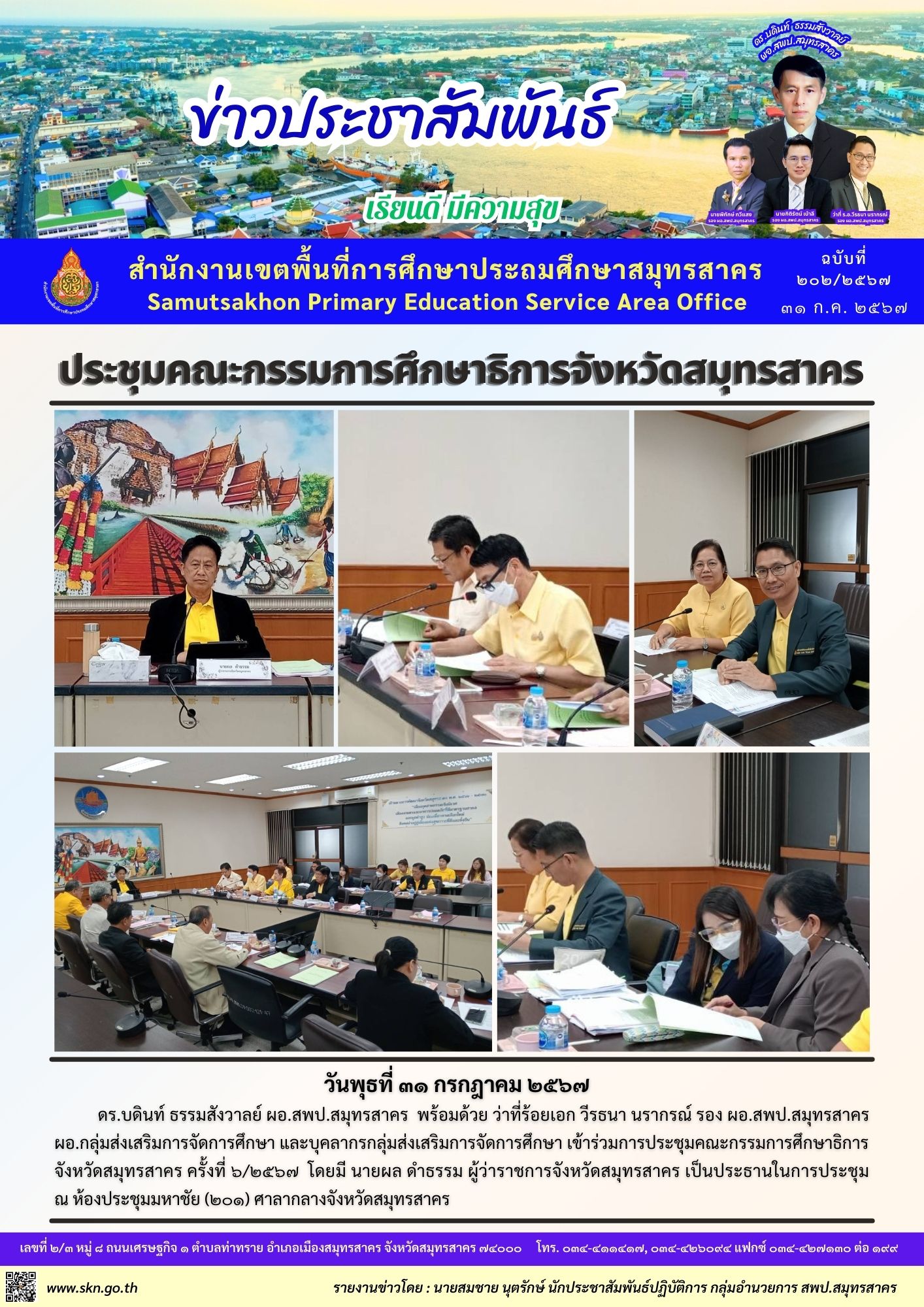 ประชุม กศจ