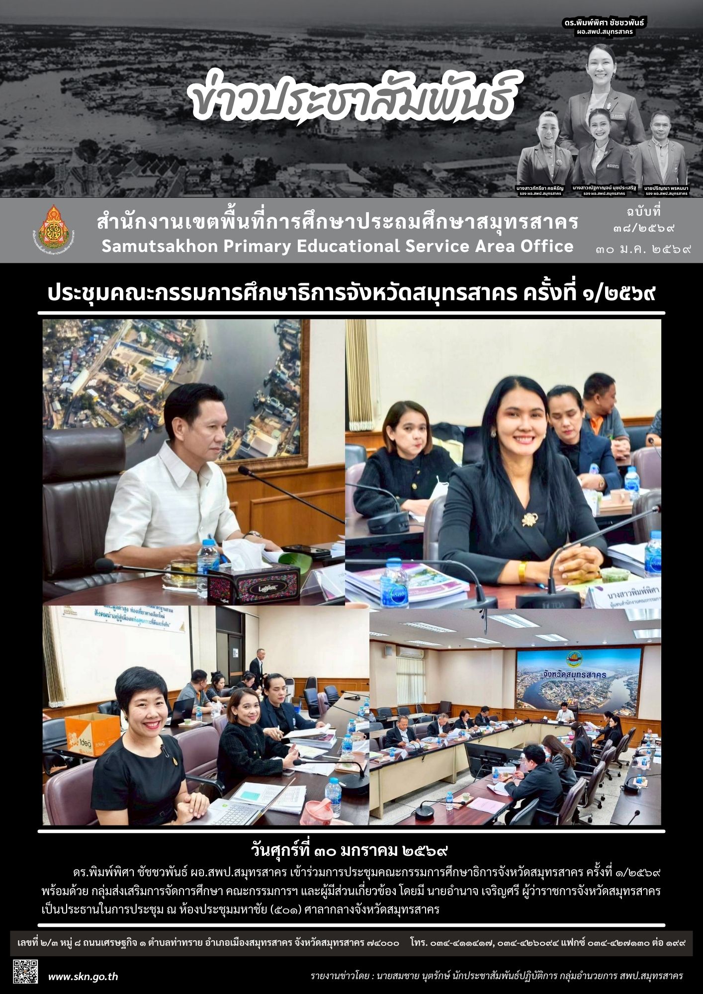 ประชุม กศจ 1 2569