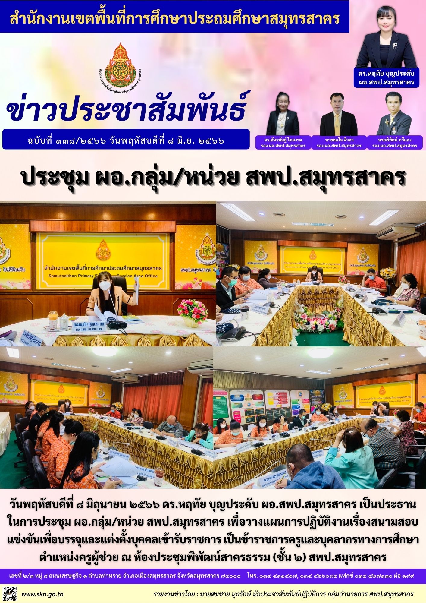 ประชุม ผอ.กลุ่ม หน่วย