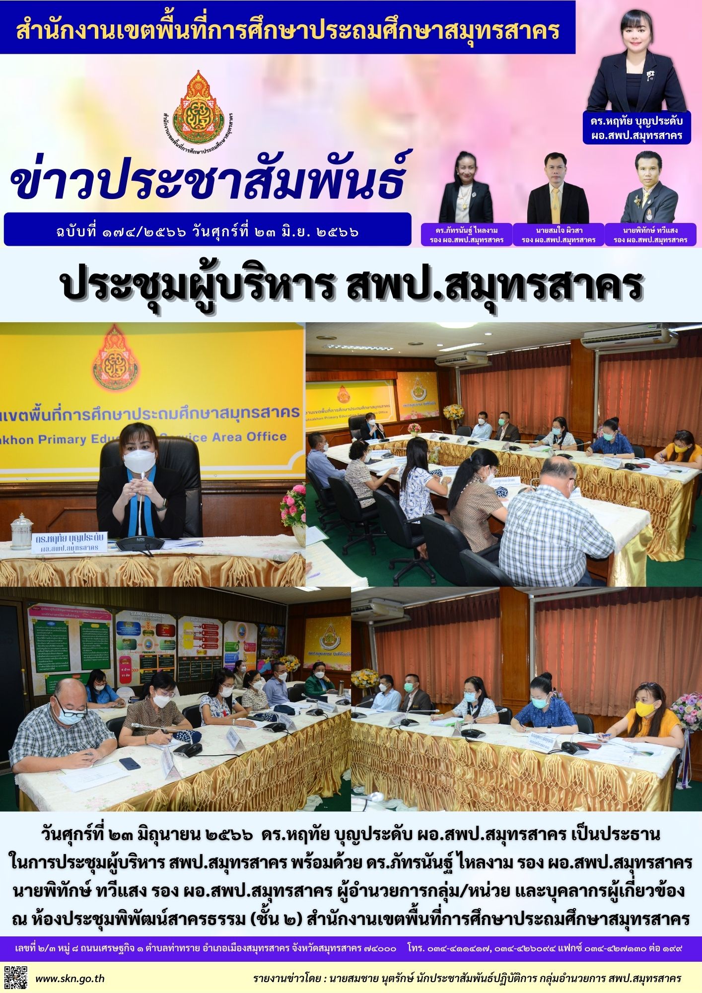 ประชุม ผอ.กลุ่ม