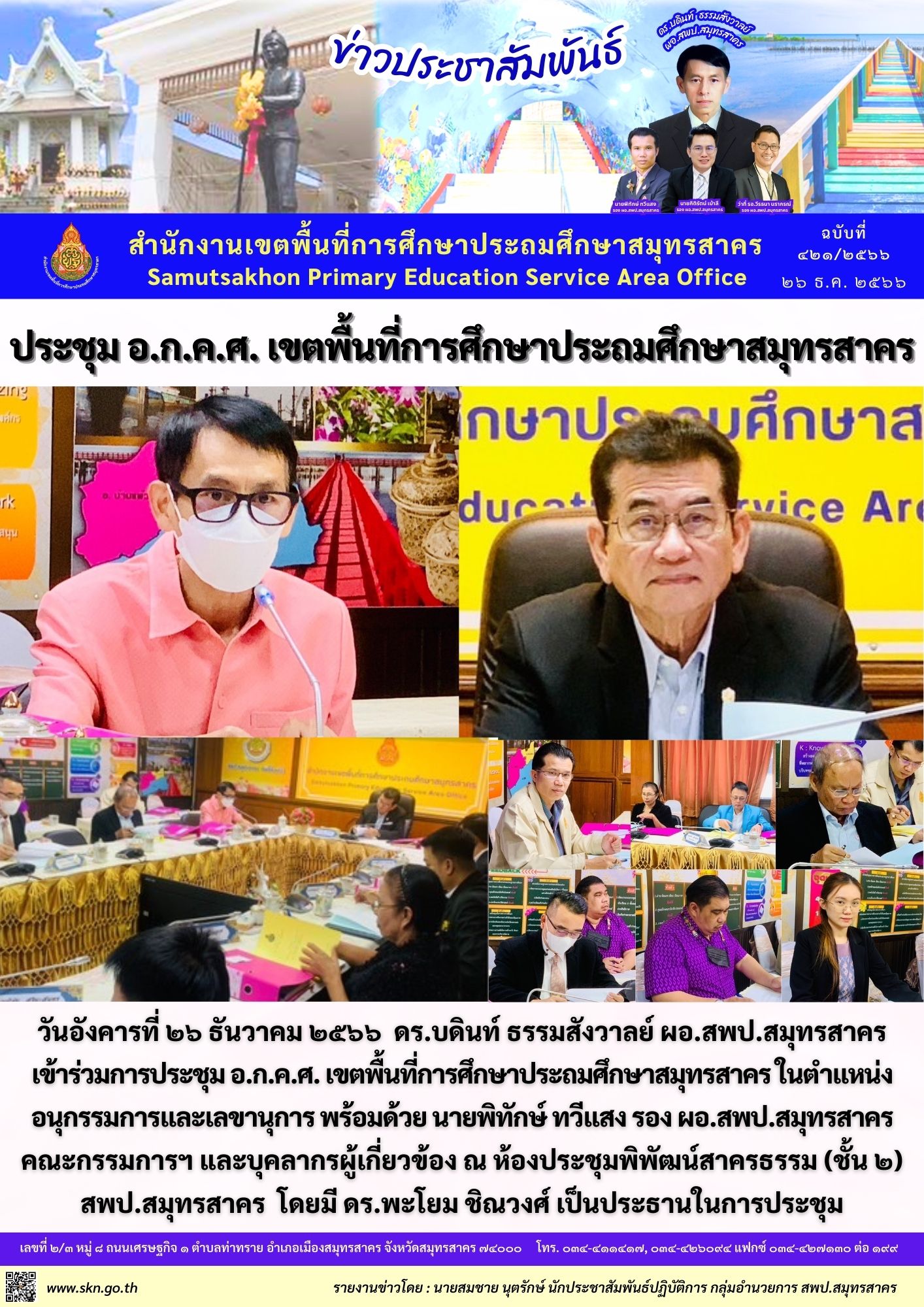 ประชุม อ.ก.ค. เขต