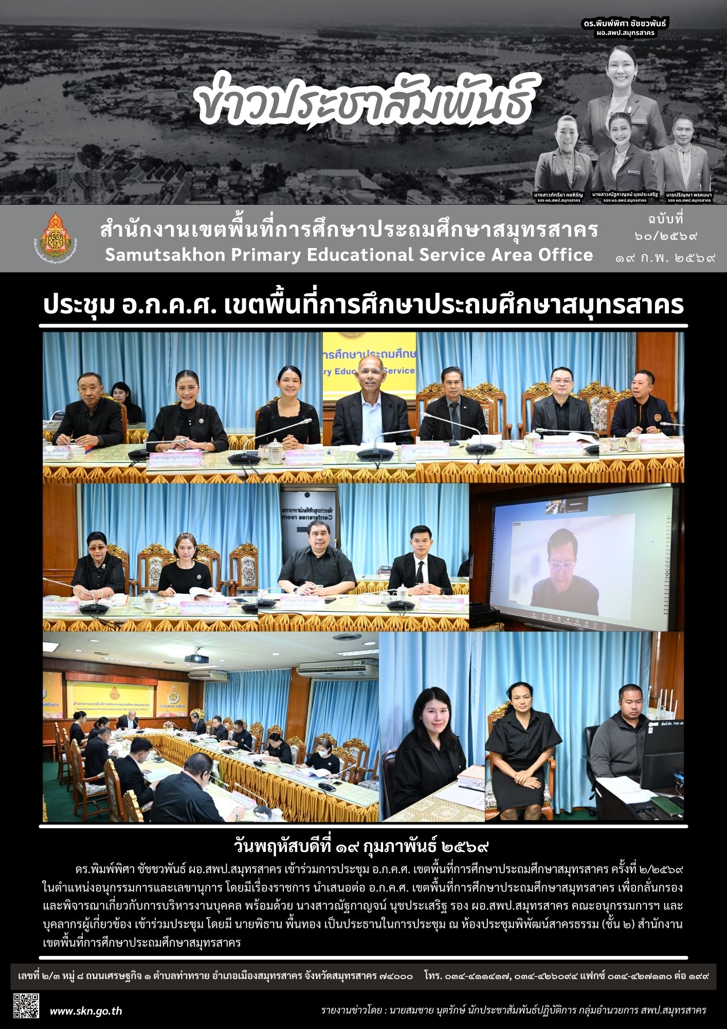 ประชุม อ.ก.ค.ศ. 2 2569
