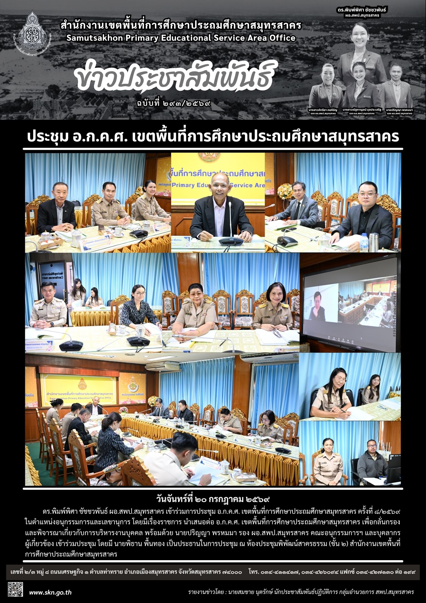 ประชุม อ.ก.ค.ศ. 8 2569