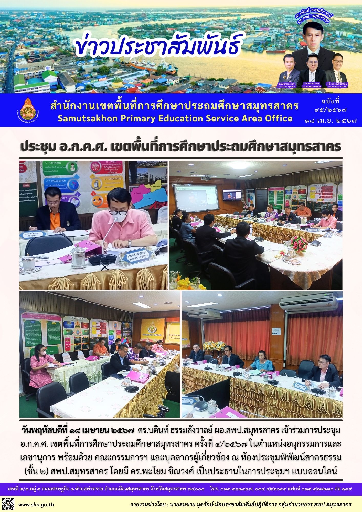 ประชุม อ ก ค ศ