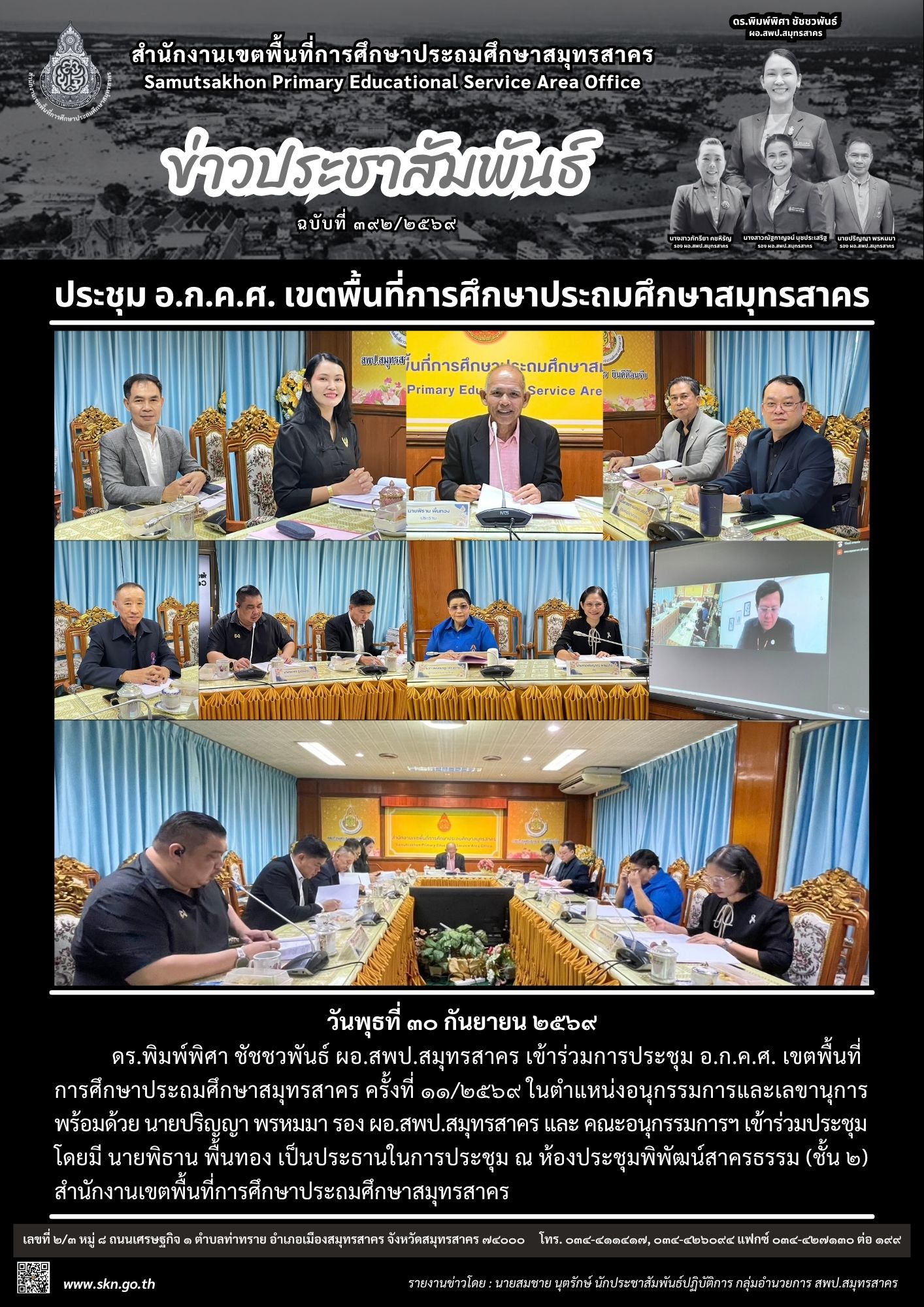 ประชุม อกคศ. 11 2569