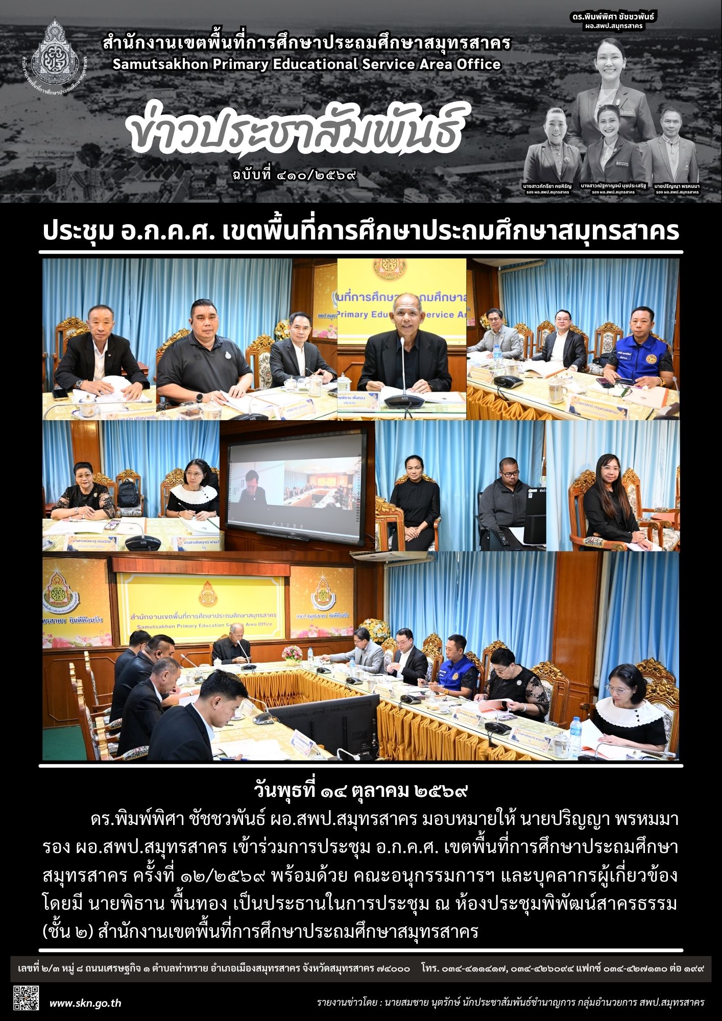 ประชุม อกคศ. 12 2569