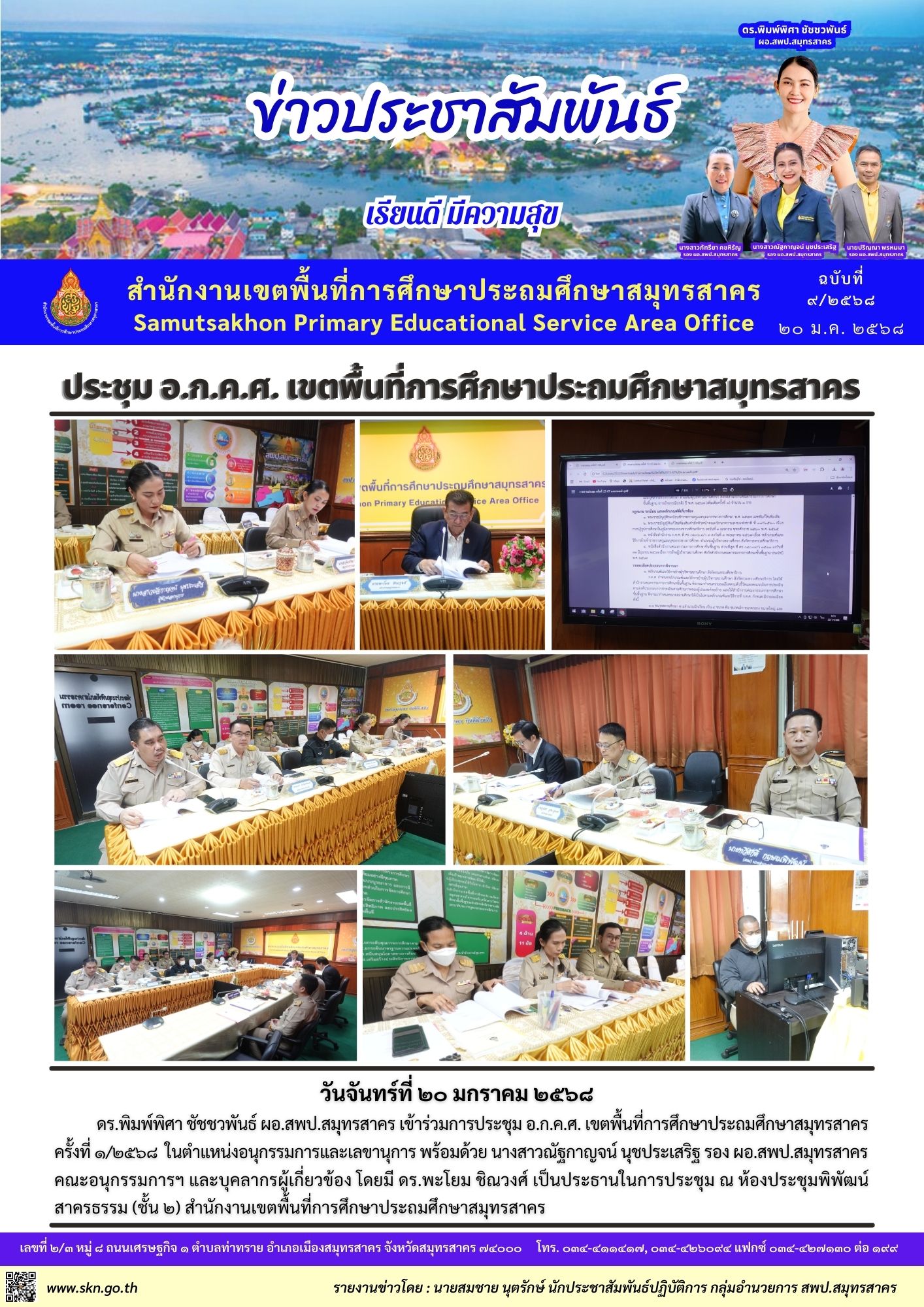 ประชุม อกคศ 1 2568