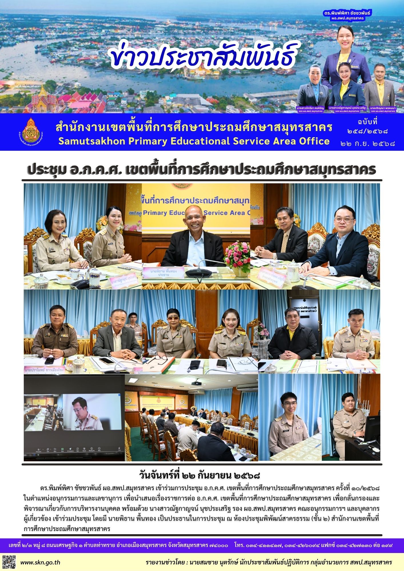 ประชุม อกคศ 10 2568