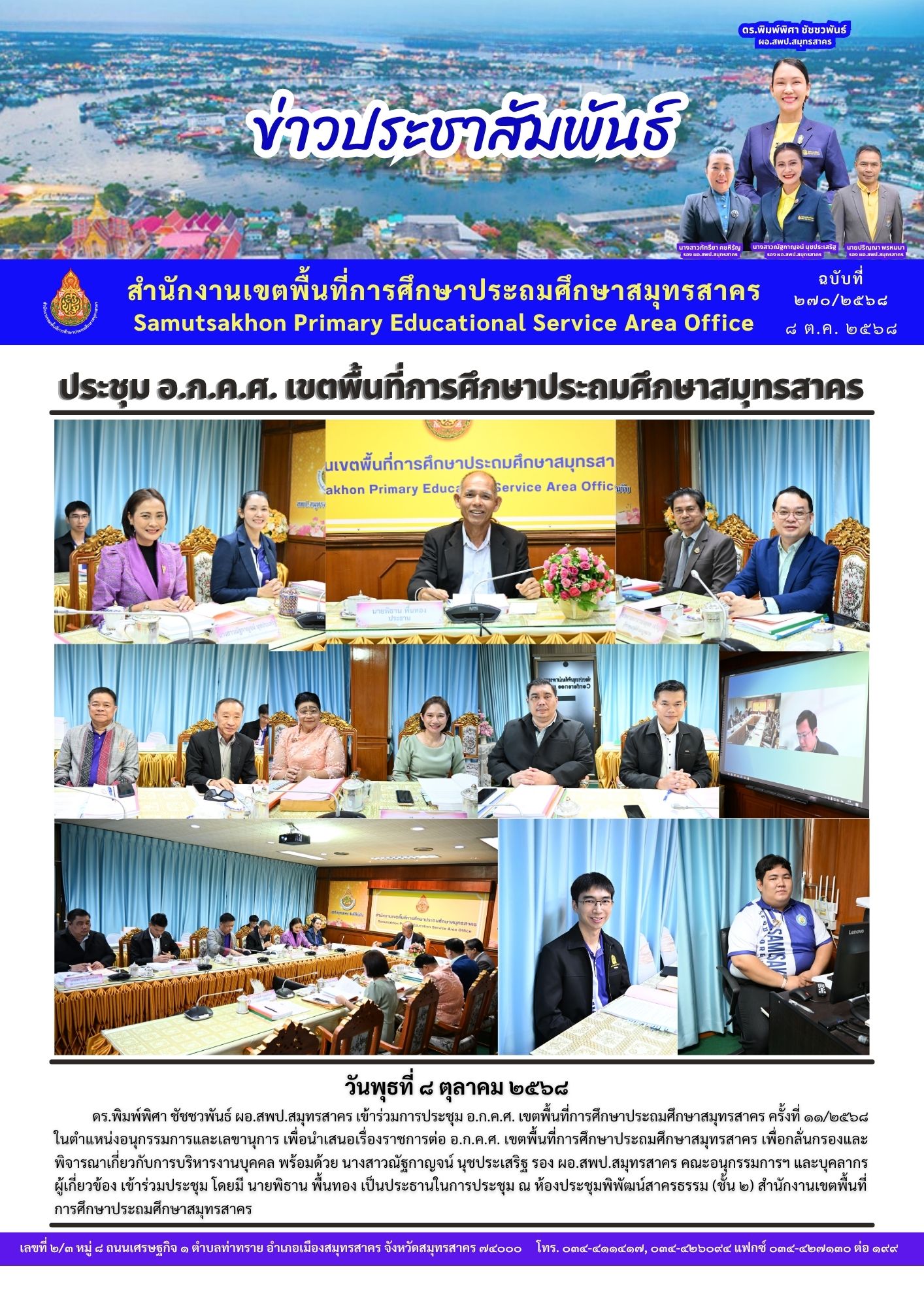 ประชุม อกคศ 11 2568