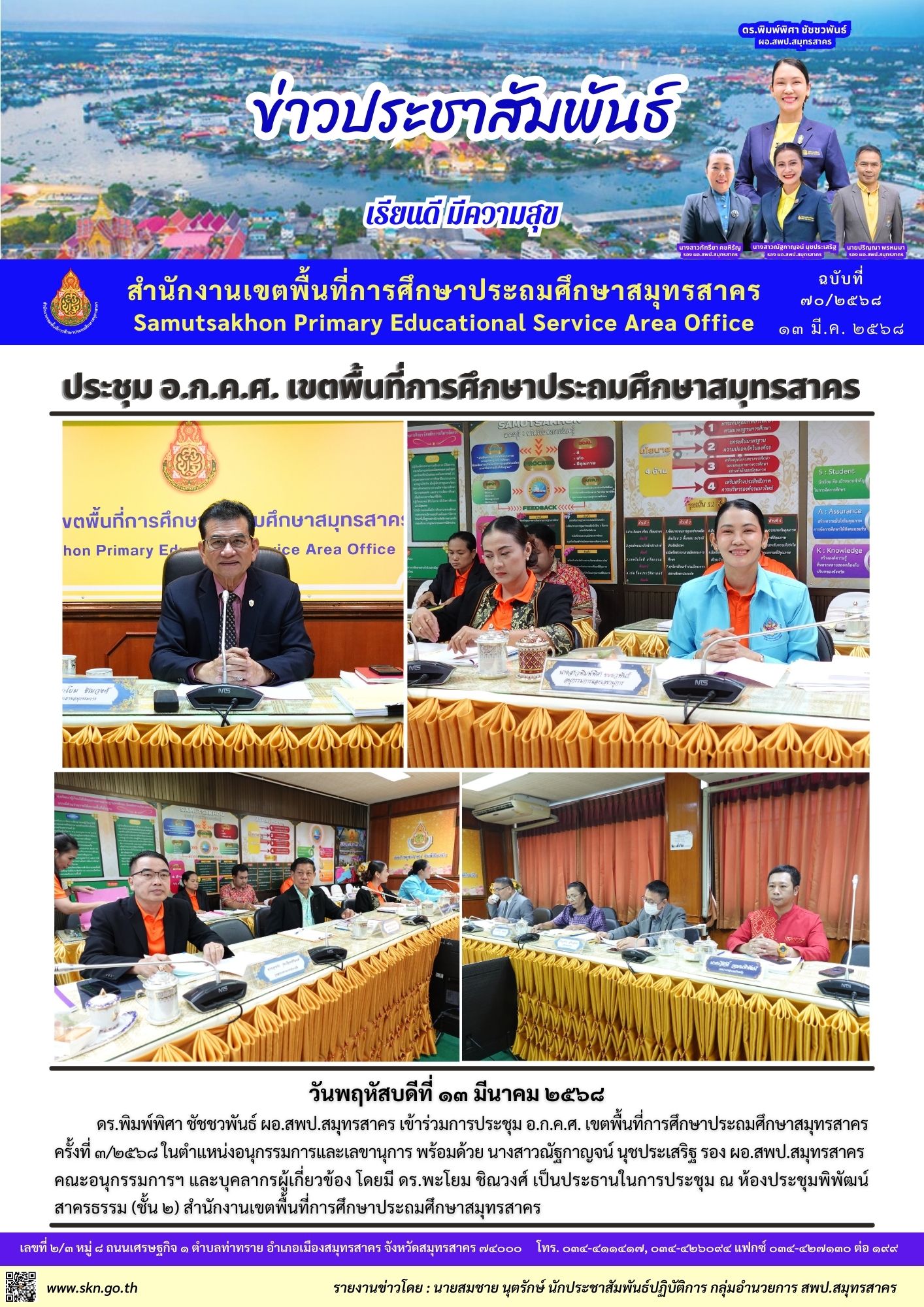 ประชุม อกคศ 3 2568