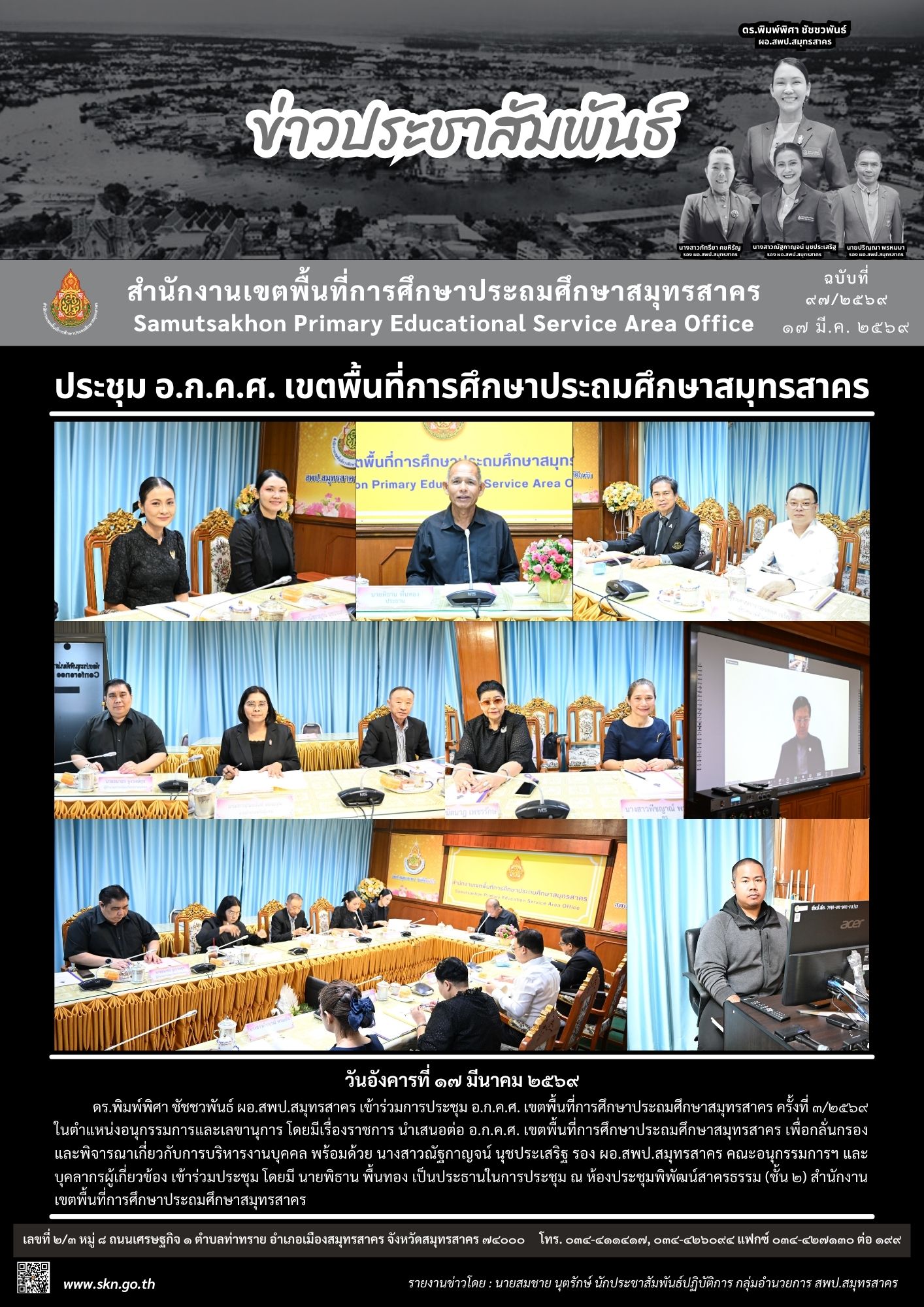 ประชุม อกคศ 3 2569