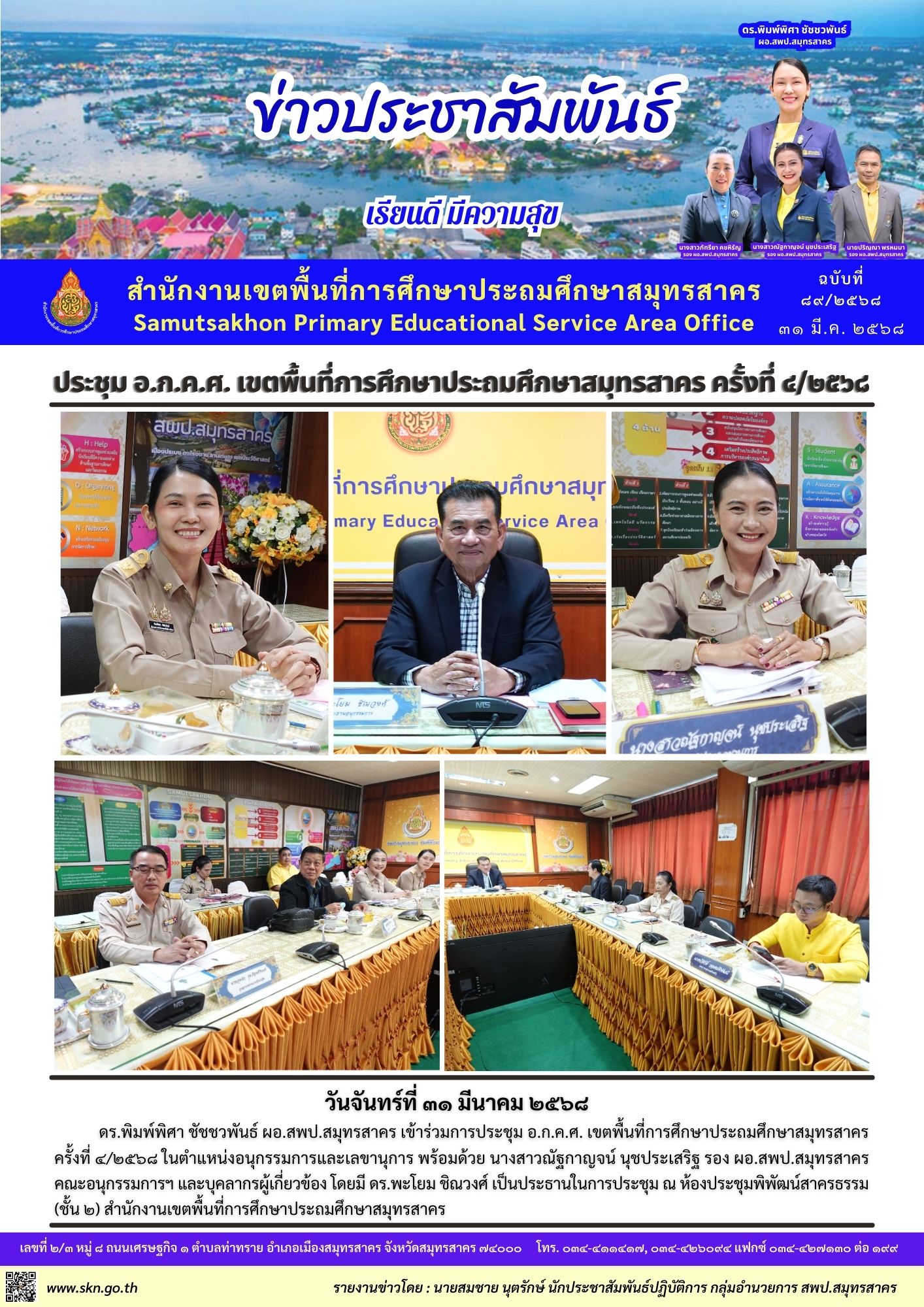 ประชุม อกคศ 4 2568
