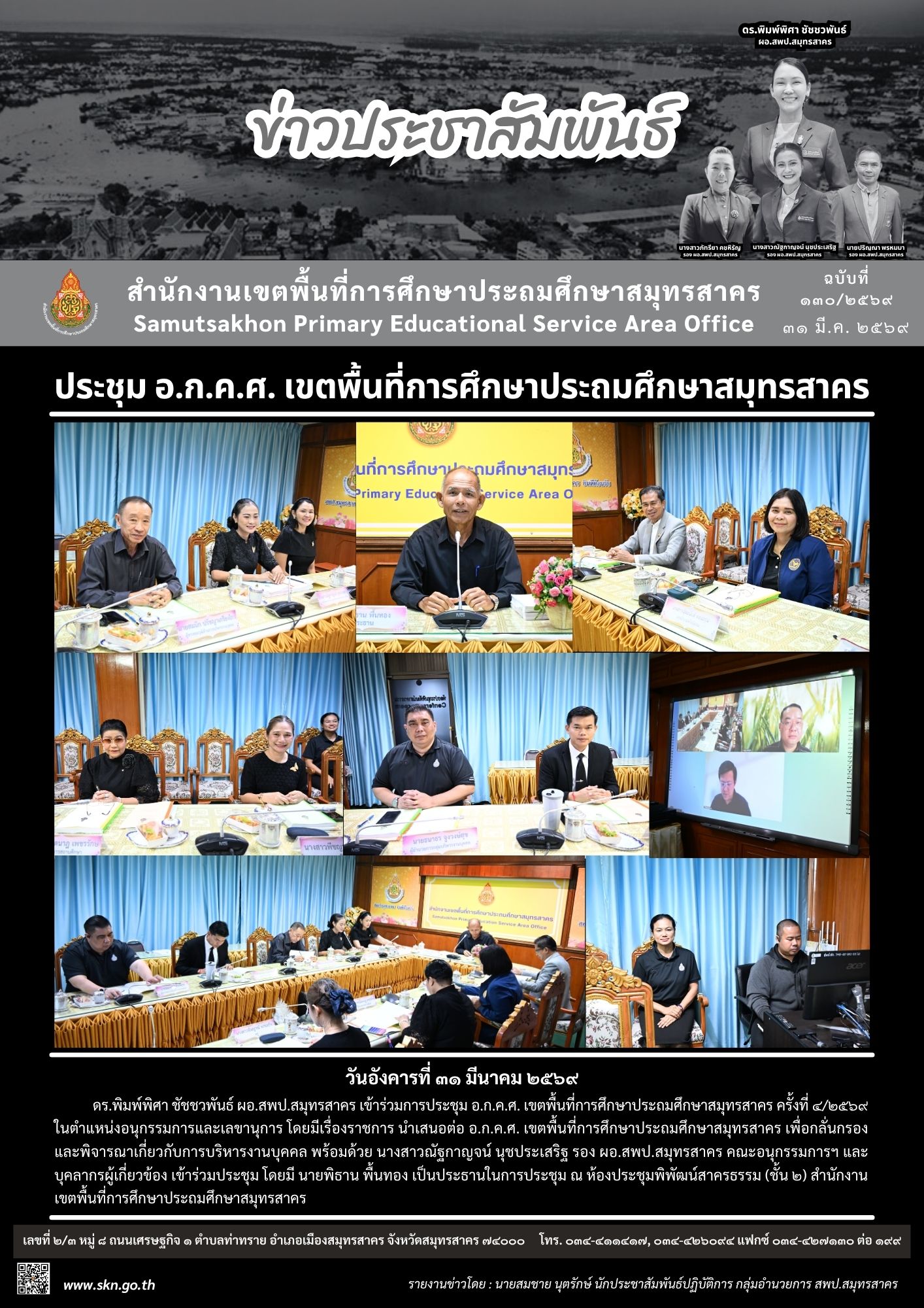 ประชุม อกคศ 4 2569