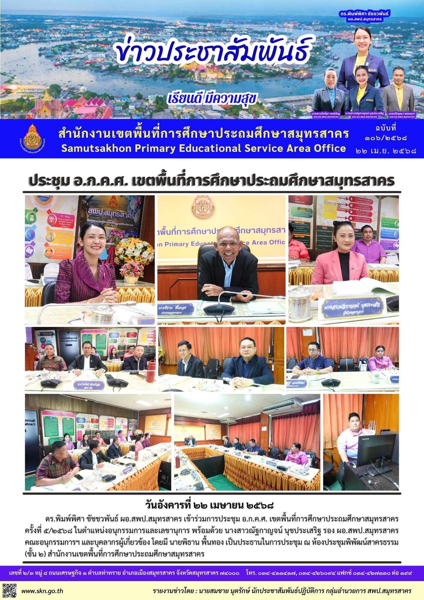 ประชุม อกคศ 5 2568