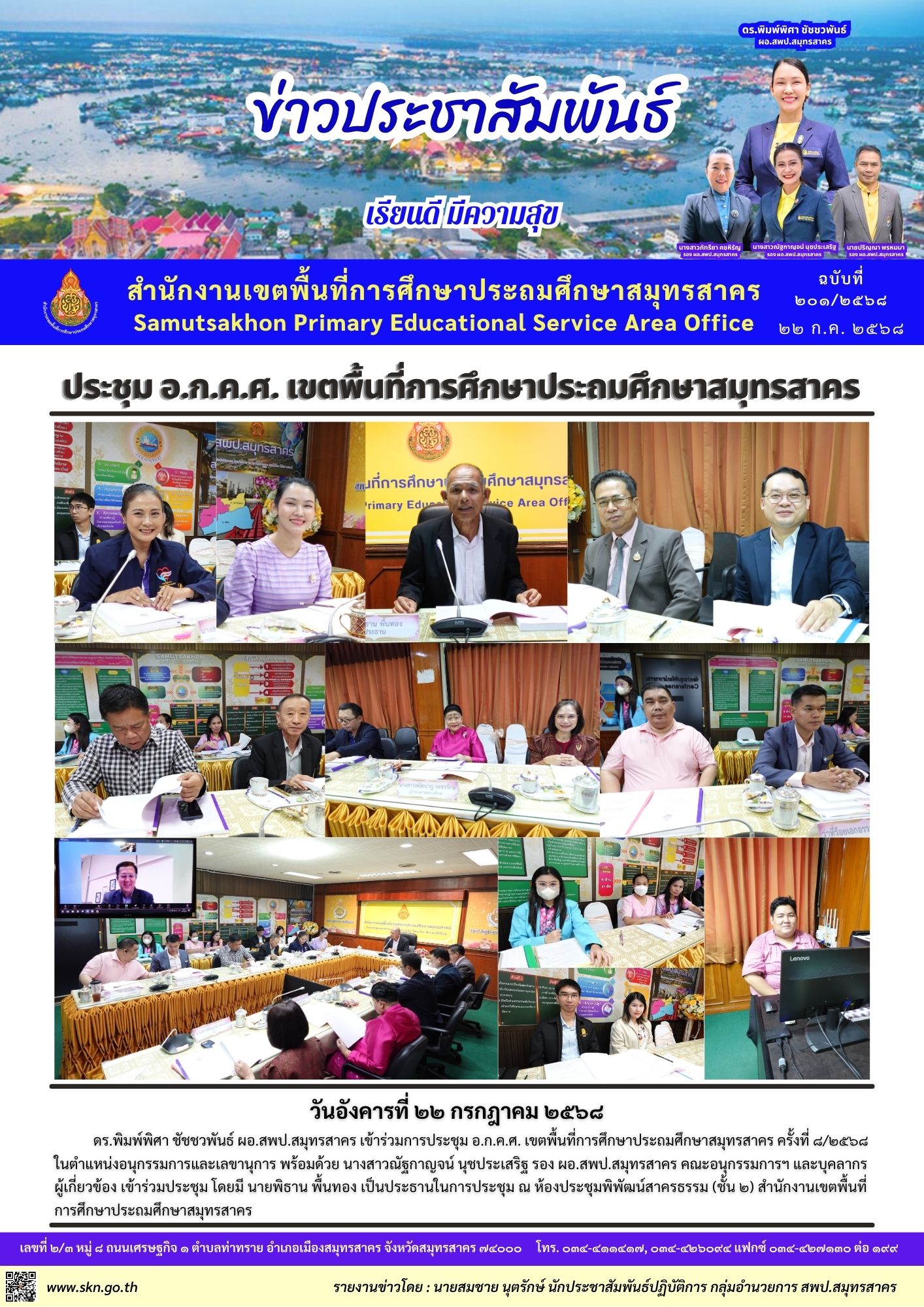 ประชุม อกคศ 8 2568