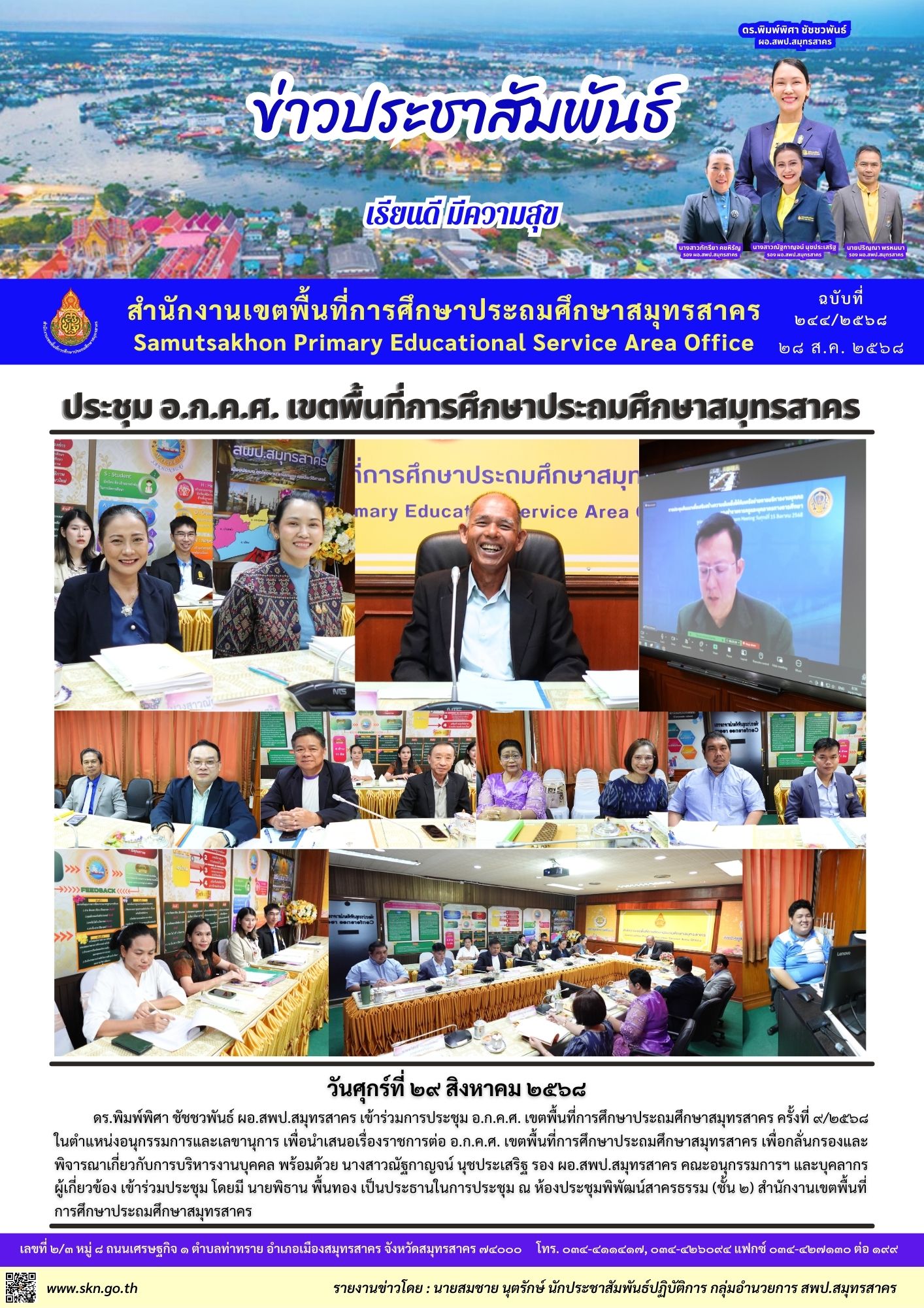 ประชุม อกคศ 9 2568