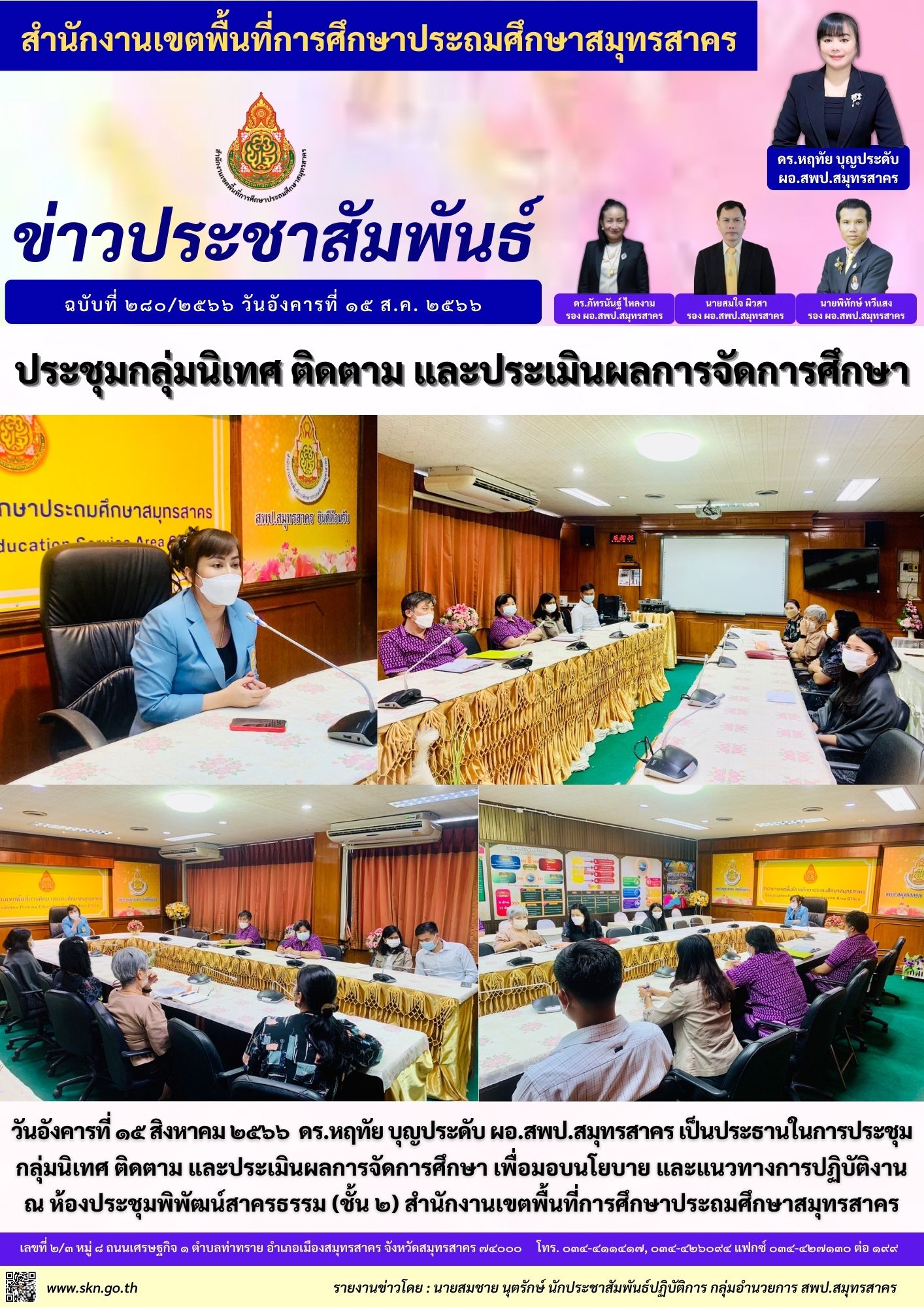 ประชุมกลุ่มนิเทศฯ