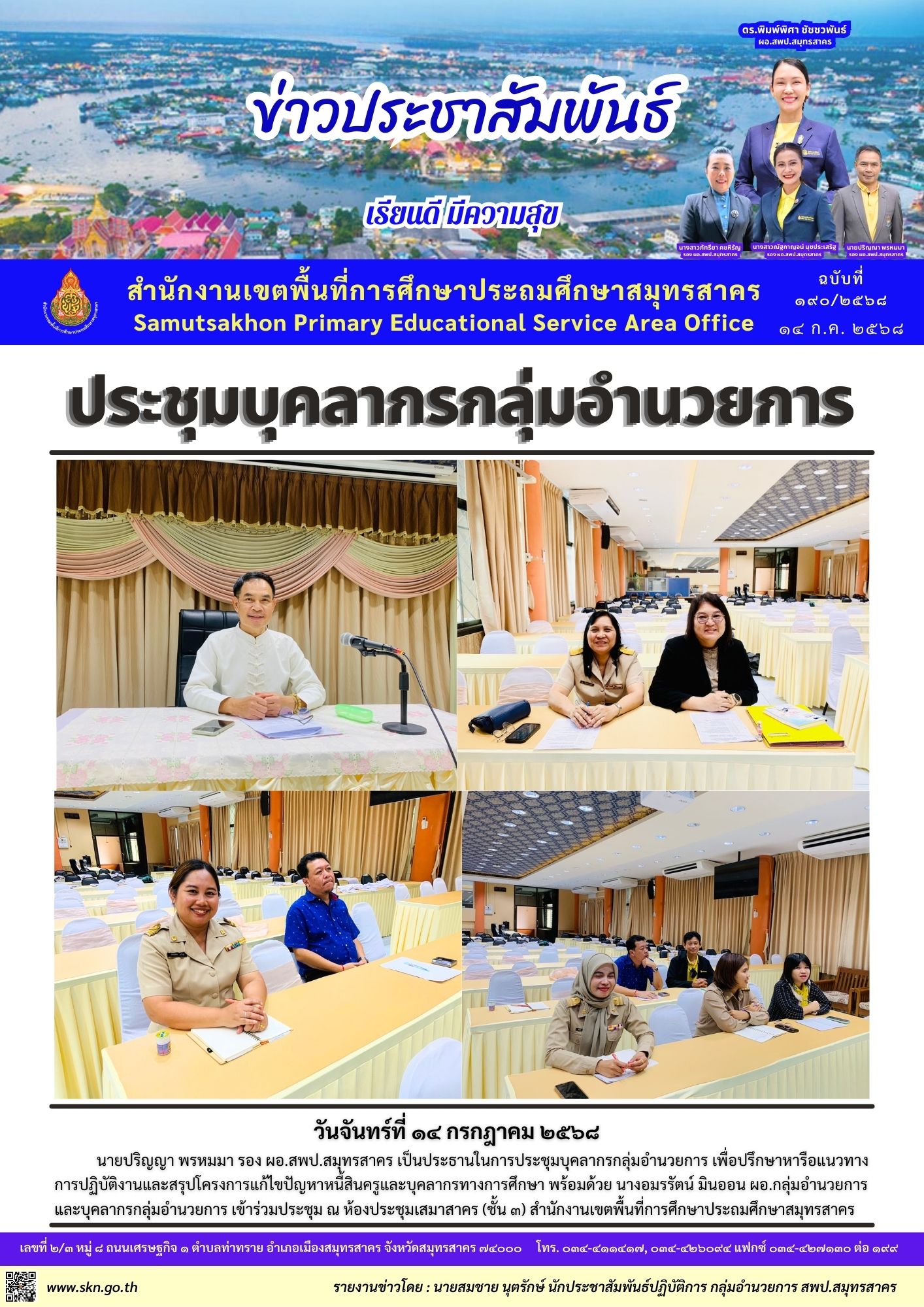 ประชุมกลุ่มอำนวยการ 1