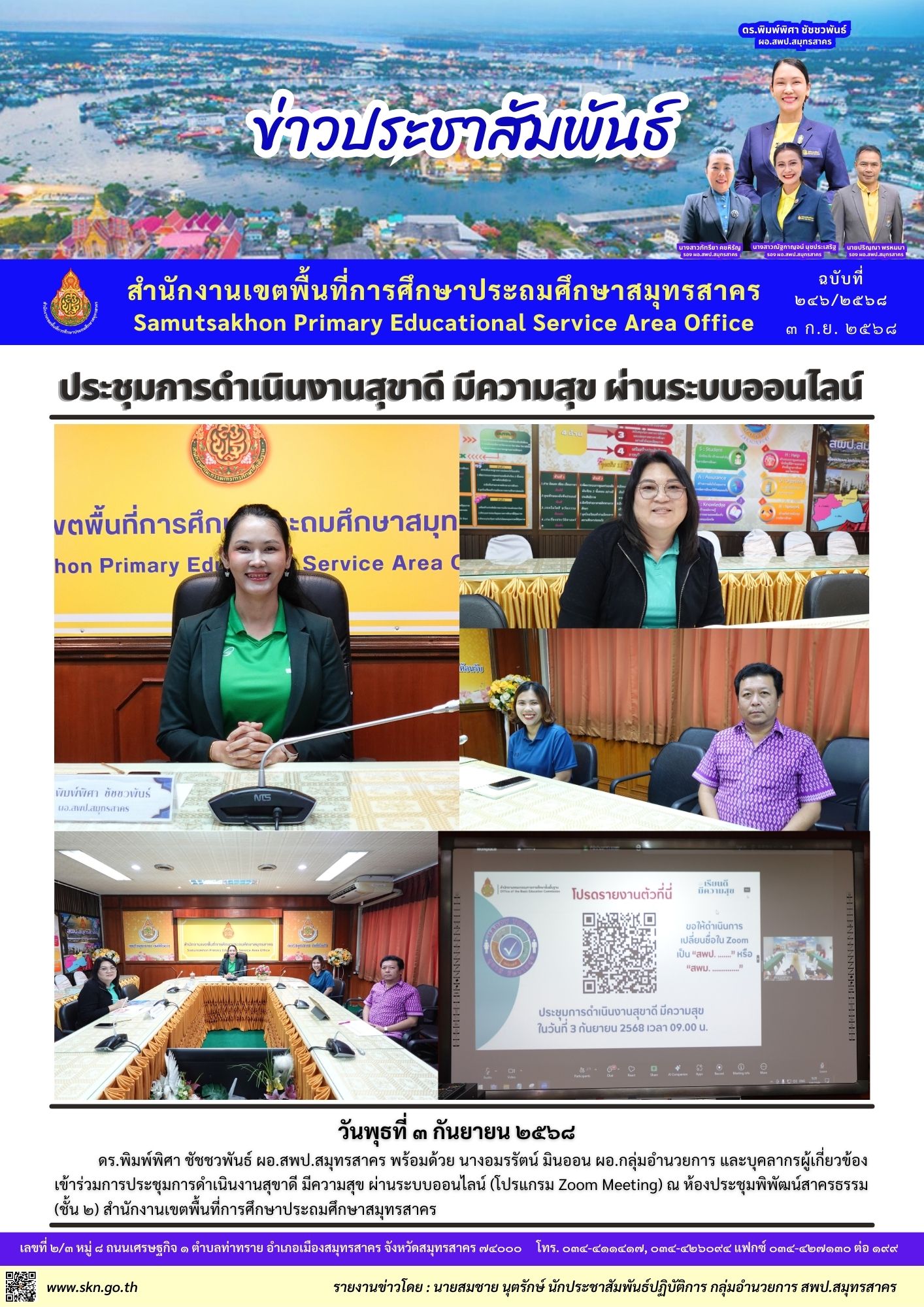 ประชุมการดำเนินงานสุขาดีฯ