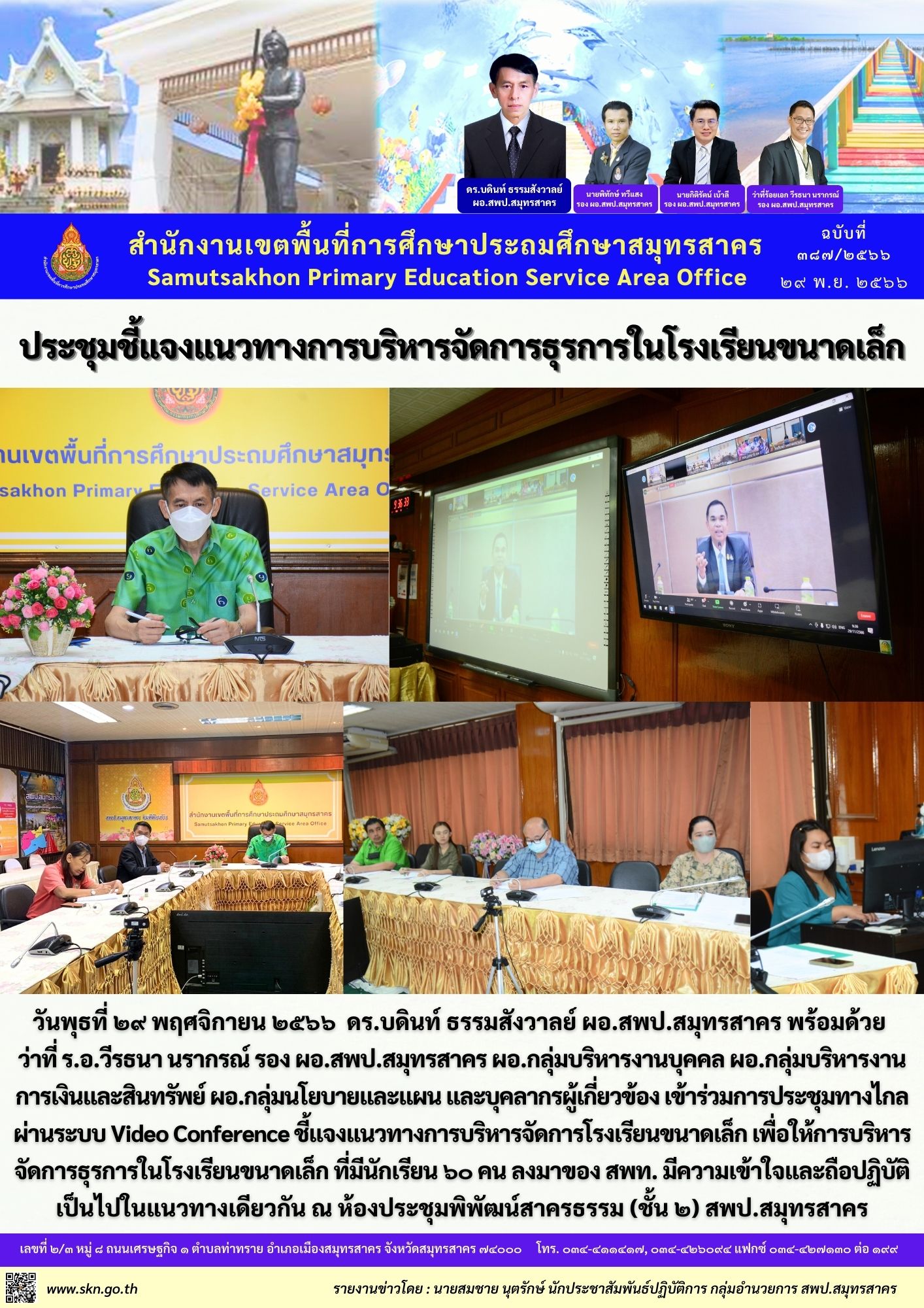 ประชุมการบริหารจัดการธุรการในโรงเรียนขนาดเล็ก