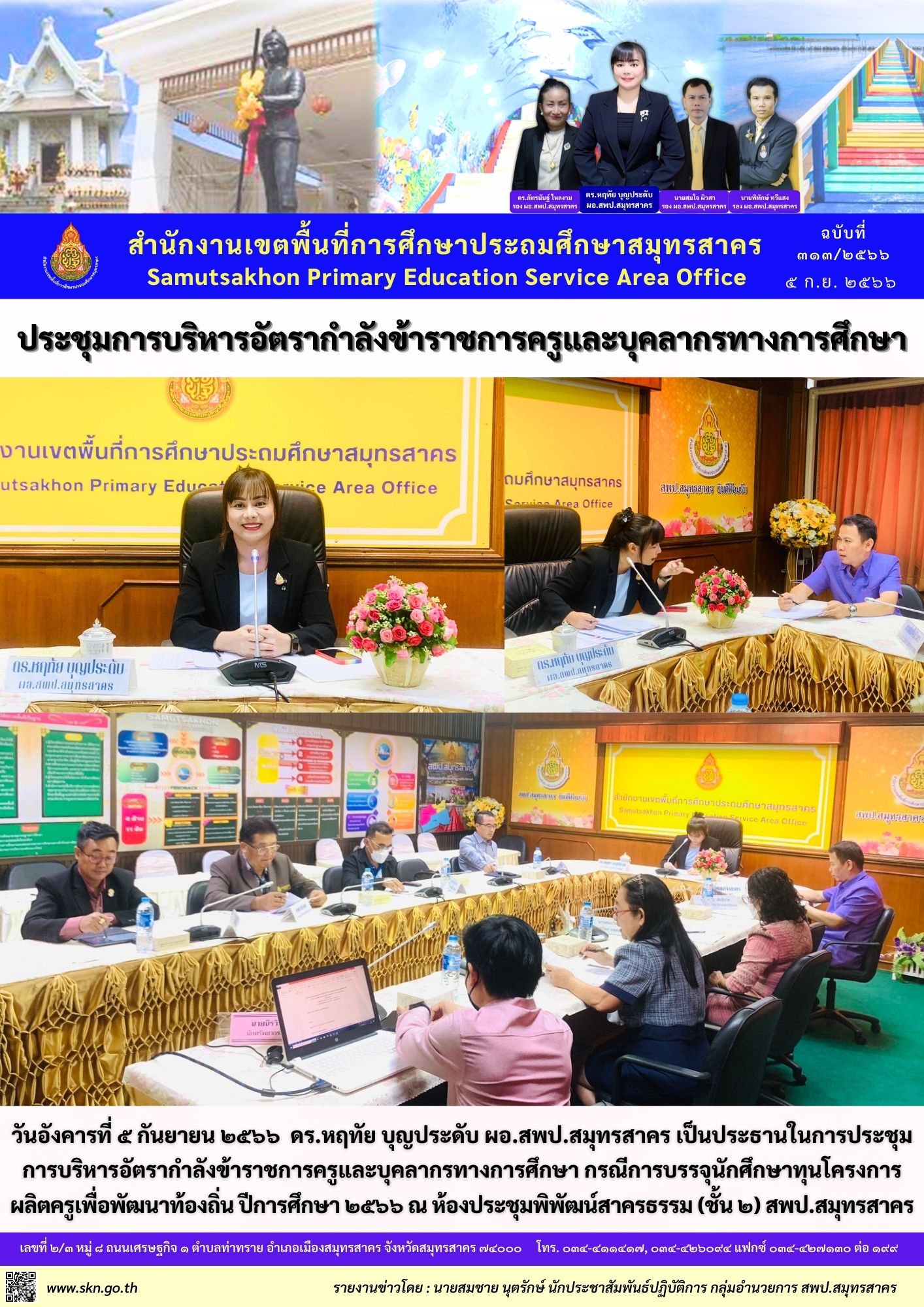 ประชุมการบริหารอัตรากำลังฯ