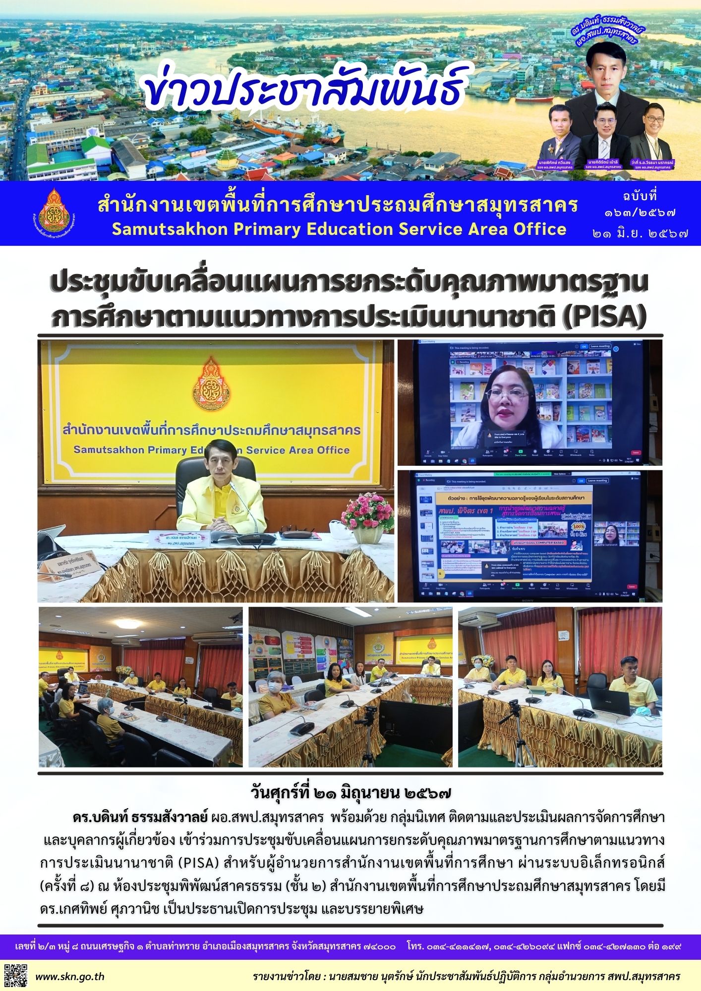 ประชุมขับเคลื่อนฯ PISA 2005