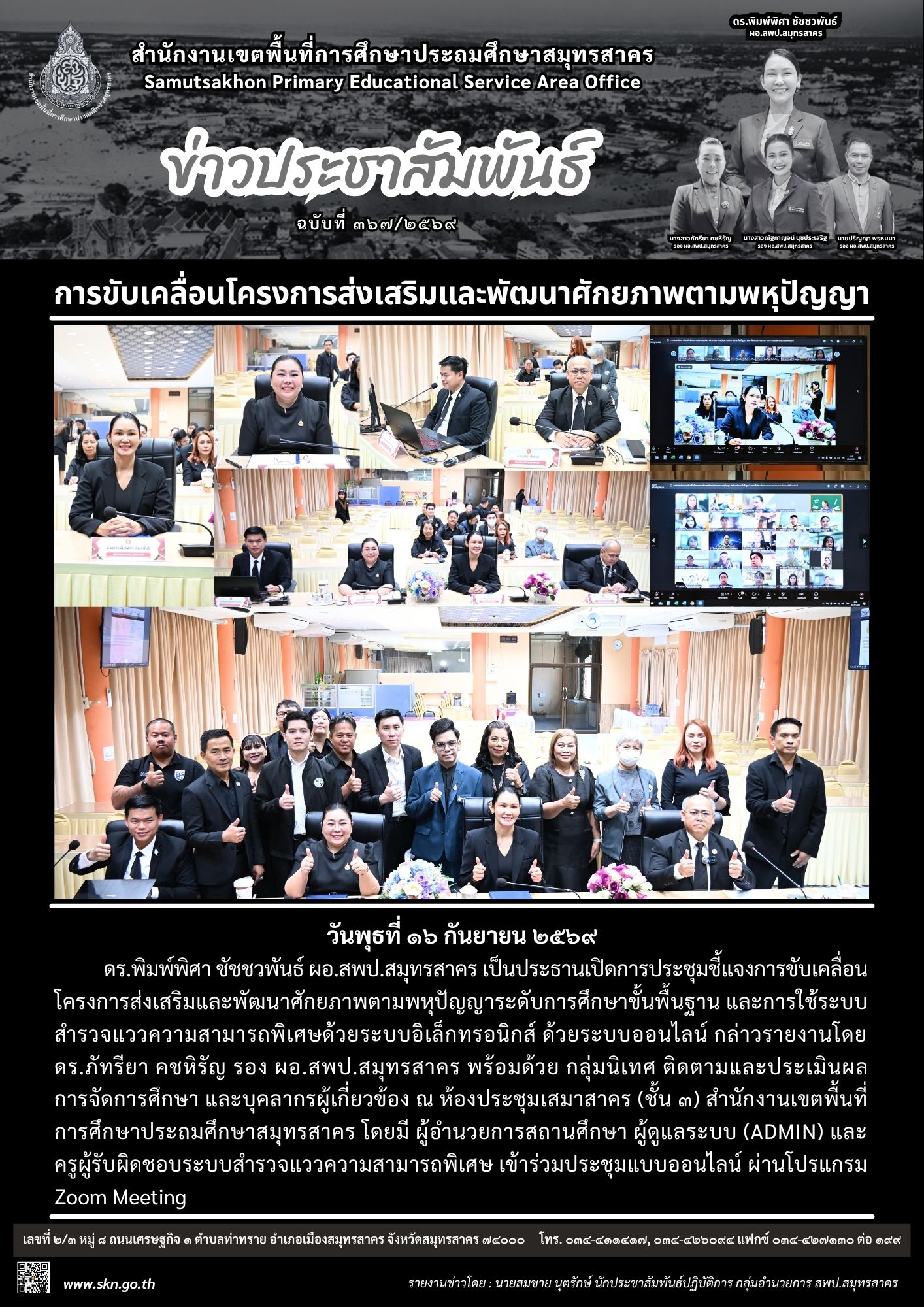 ประชุมขับเคลื่อนฯ พหุปัญญาฯ