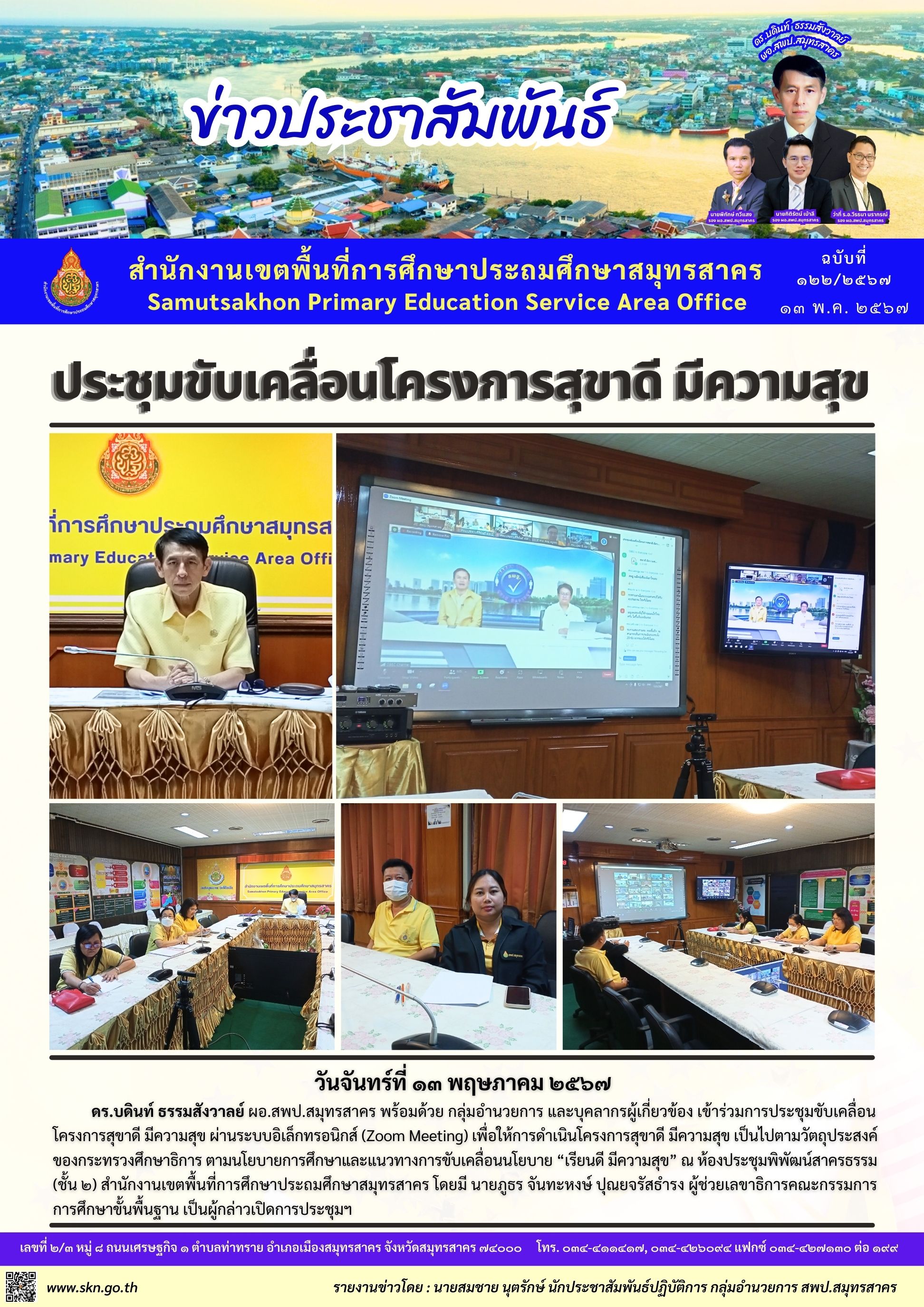 ประชุมขับเคลื่อนโครงการ สุขาดี มีความสุข