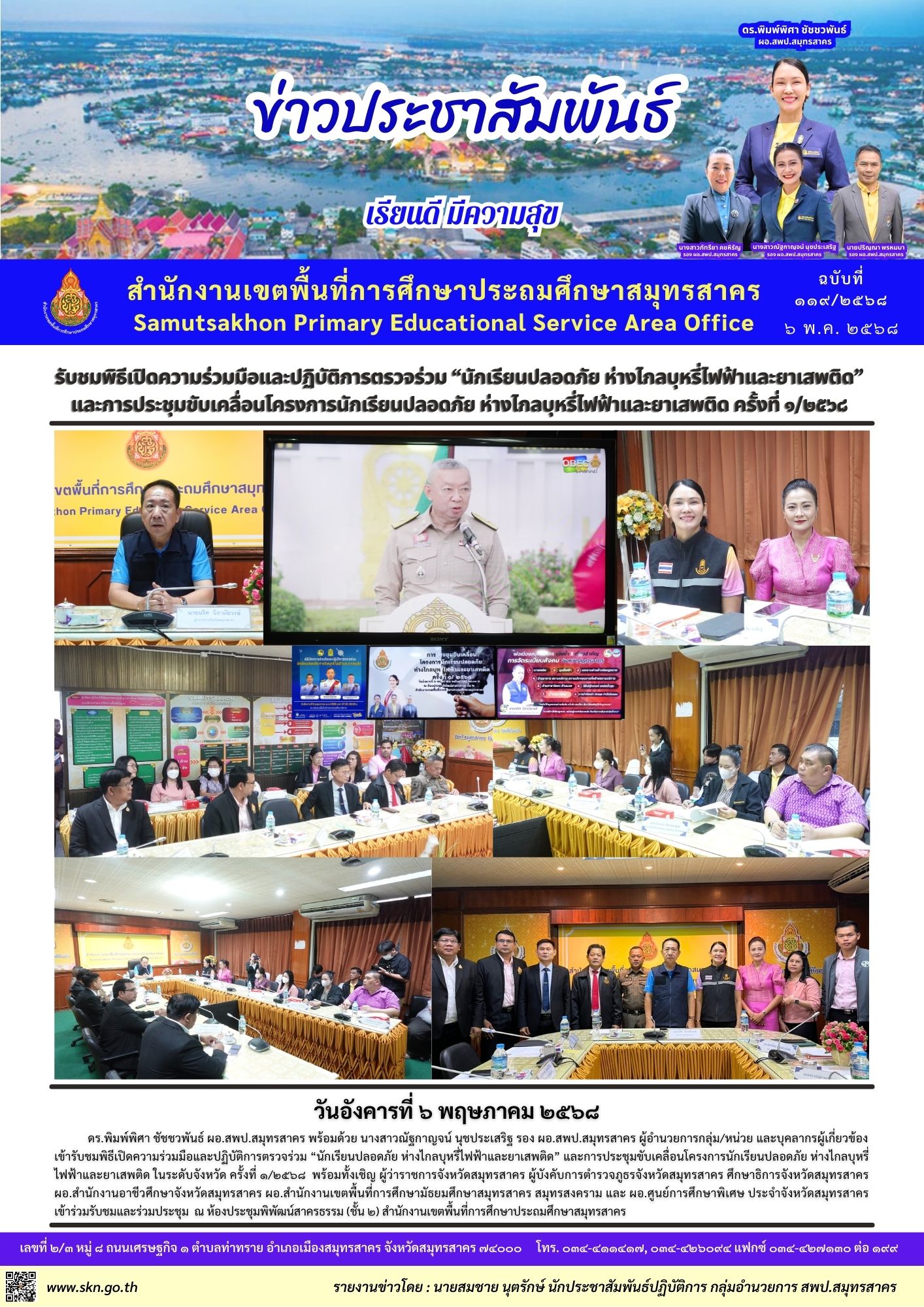 ประชุมขับเคลื่อนโครงการนักเรียนปลอดภัยฯ